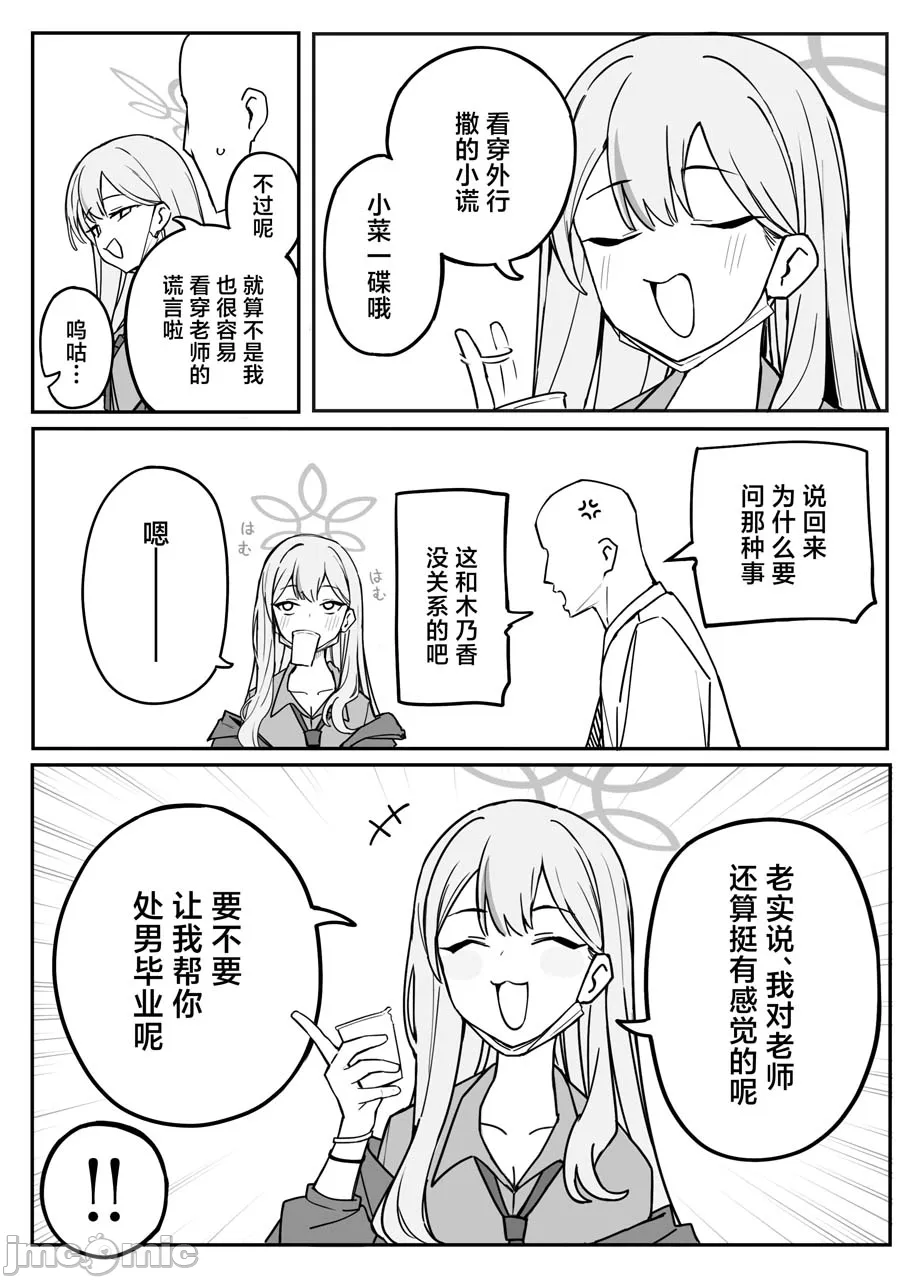 [欶澜汉化组] [ぷ玉] Fanbox汉化合集 (ブルーアーカイブ) [中国翻訳]