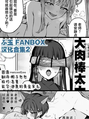 [欶澜汉化组] [ぷ玉] Fanbox汉化合集2 (ブルーアーカイブ) [中国翻訳]