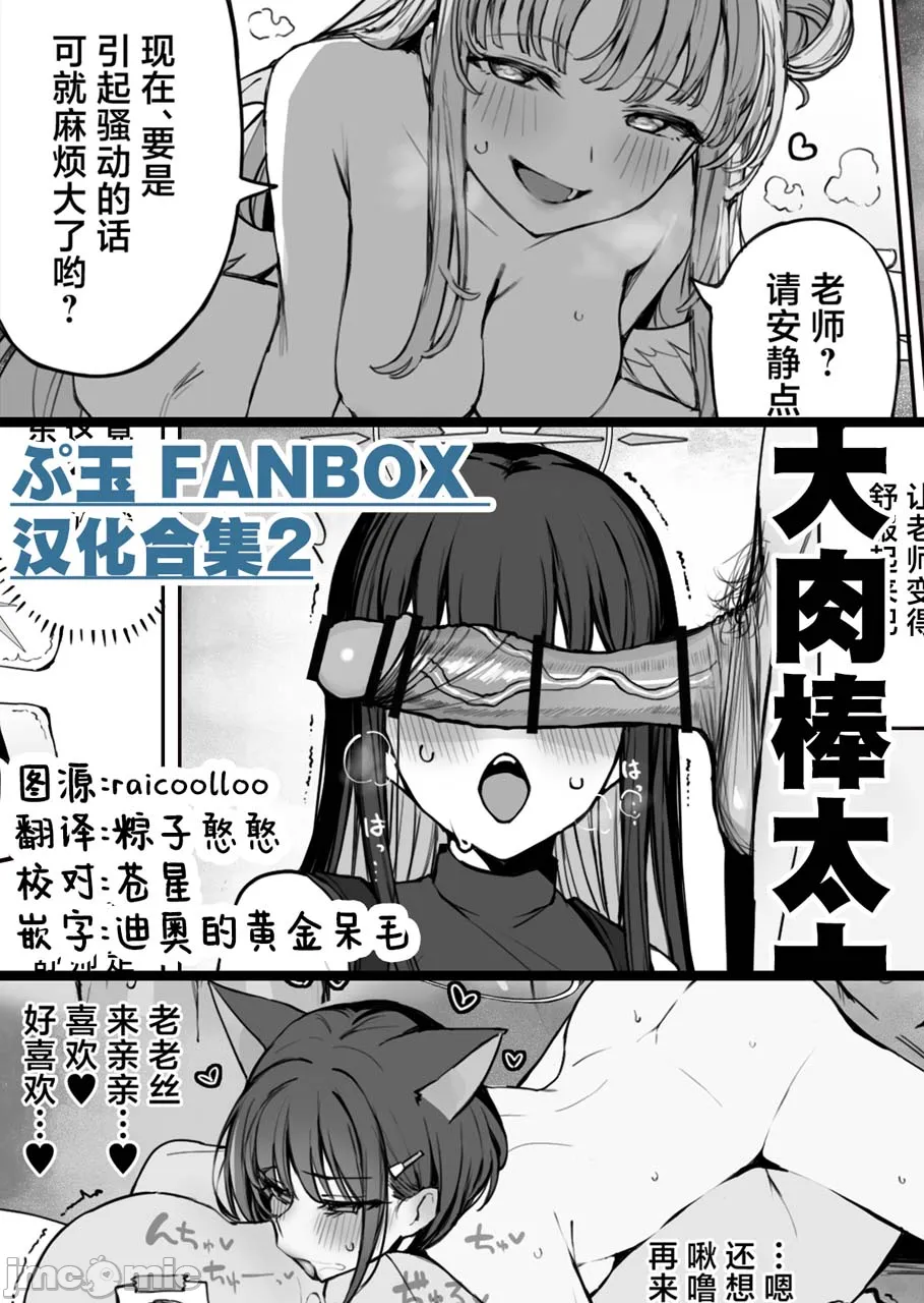 [欶澜汉化组] [ぷ玉] Fanbox汉化合集2 (ブルーアーカイブ) [中国翻訳]