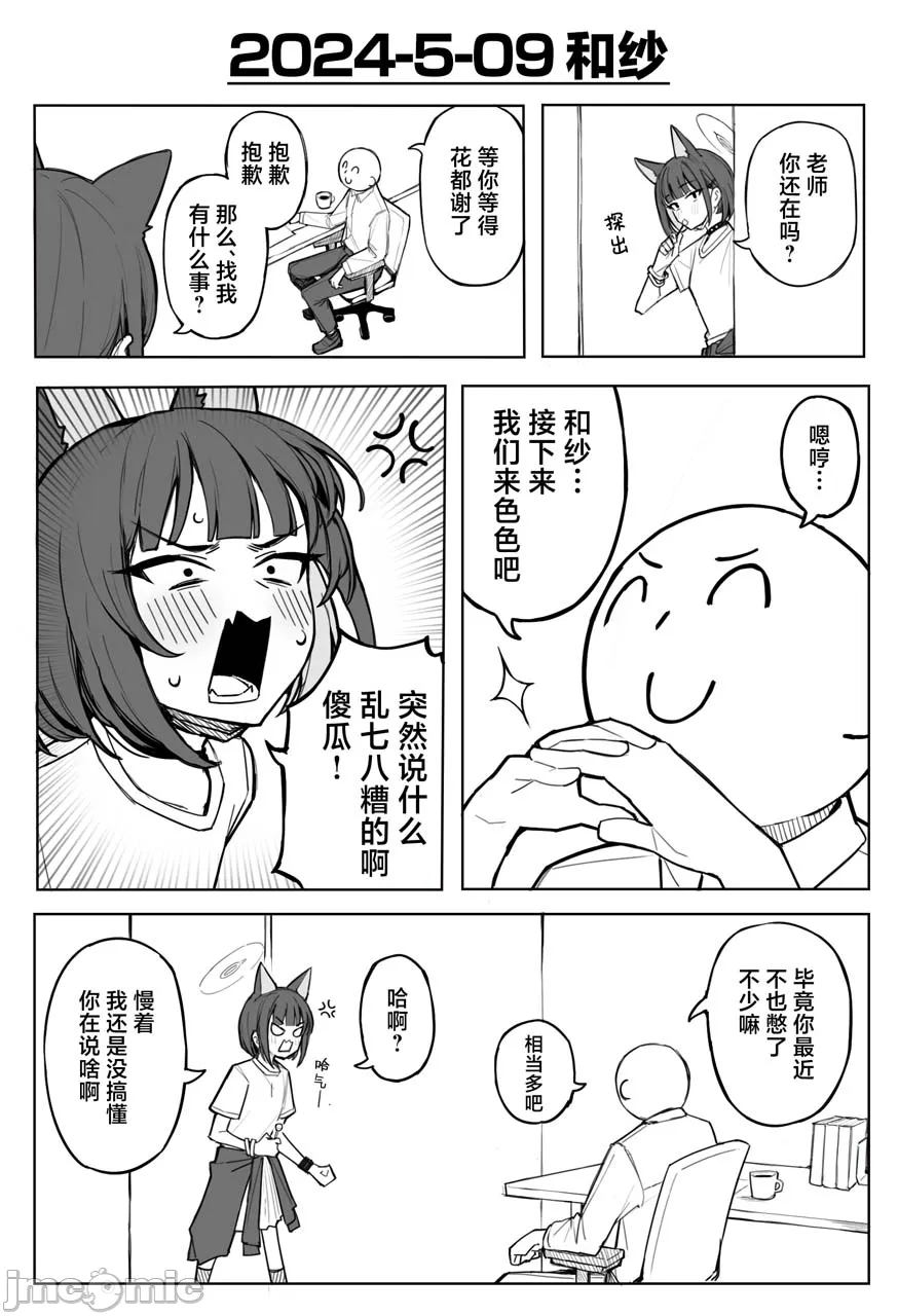 [欶澜汉化组] [ぷ玉] Fanbox汉化合集2 (ブルーアーカイブ) [中国翻訳]