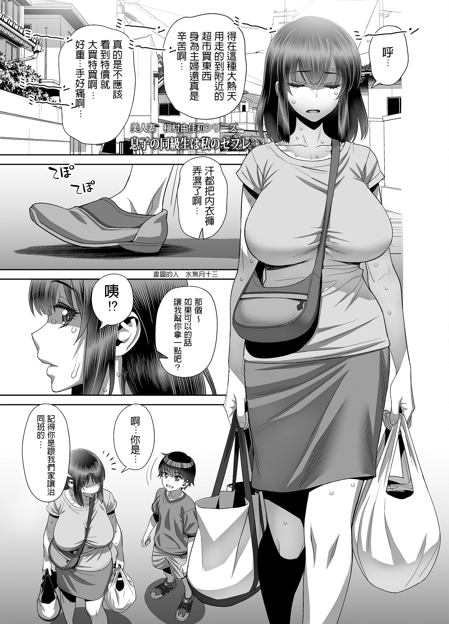 [ゲルピン (水無月十三)] 息子の同級生は私のセフレ1-6整合