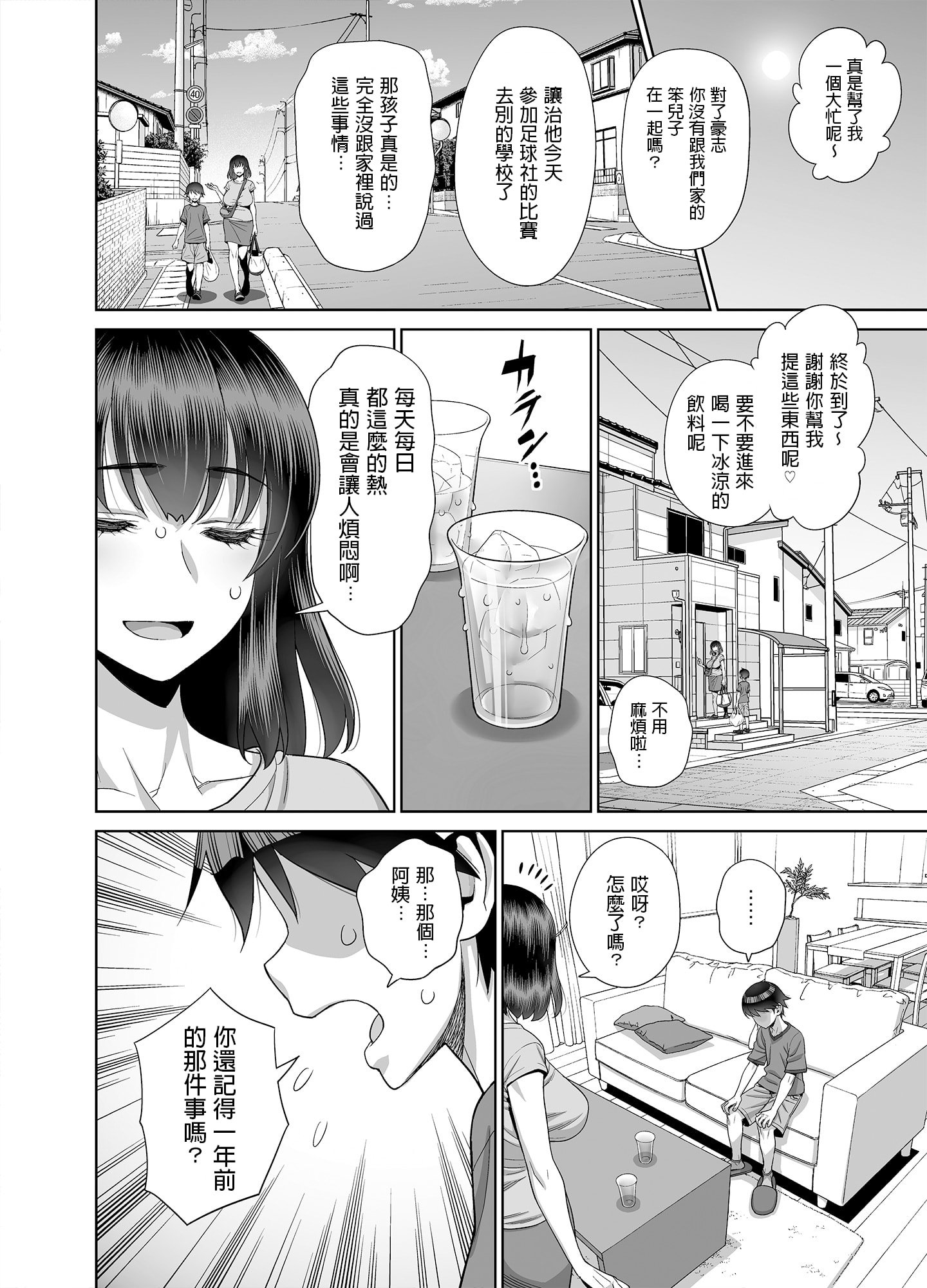 [ゲルピン (水無月十三)] 息子の同級生は私のセフレ1-6整合