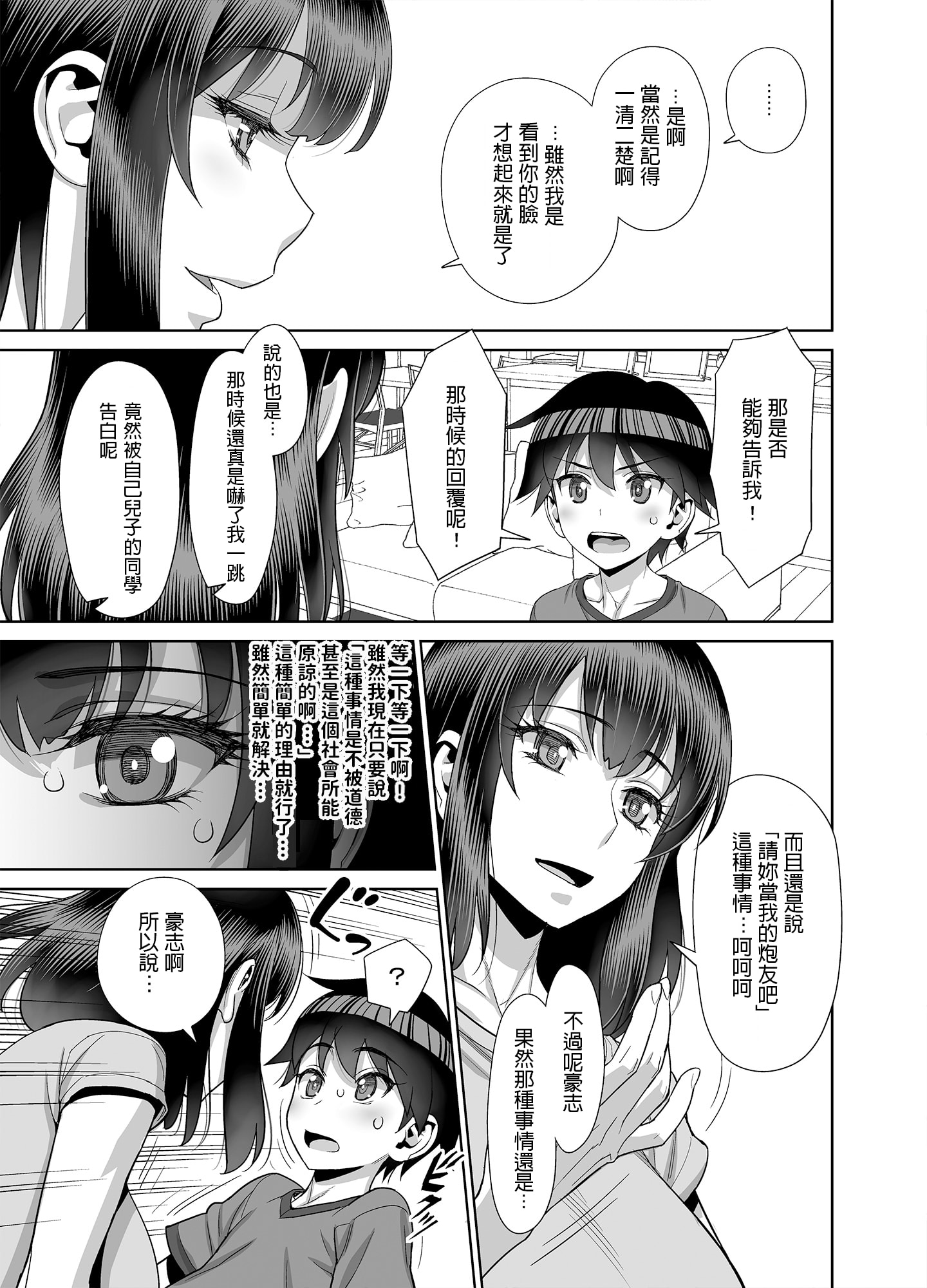 [ゲルピン (水無月十三)] 息子の同級生は私のセフレ1-6整合