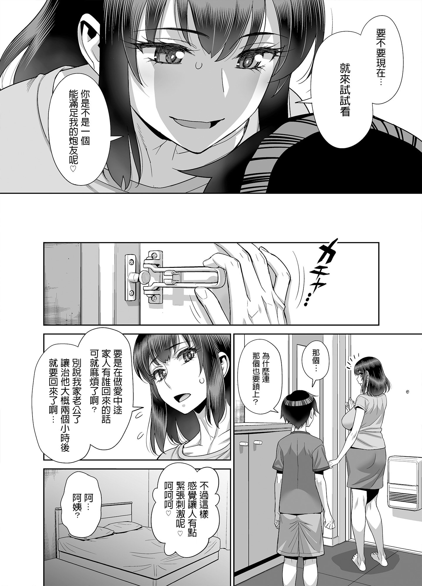 [ゲルピン (水無月十三)] 息子の同級生は私のセフレ1-6整合