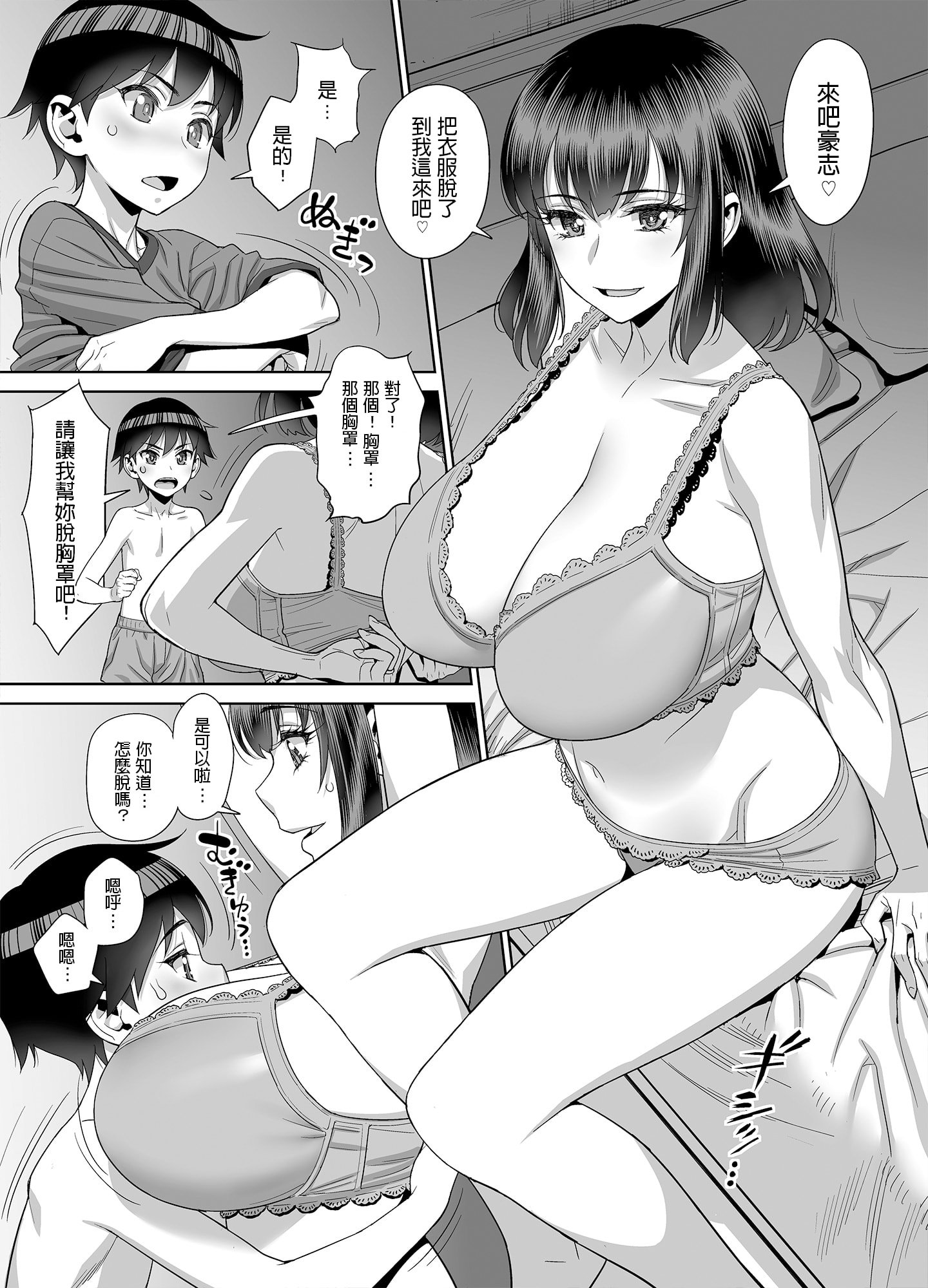 [ゲルピン (水無月十三)] 息子の同級生は私のセフレ1-6整合