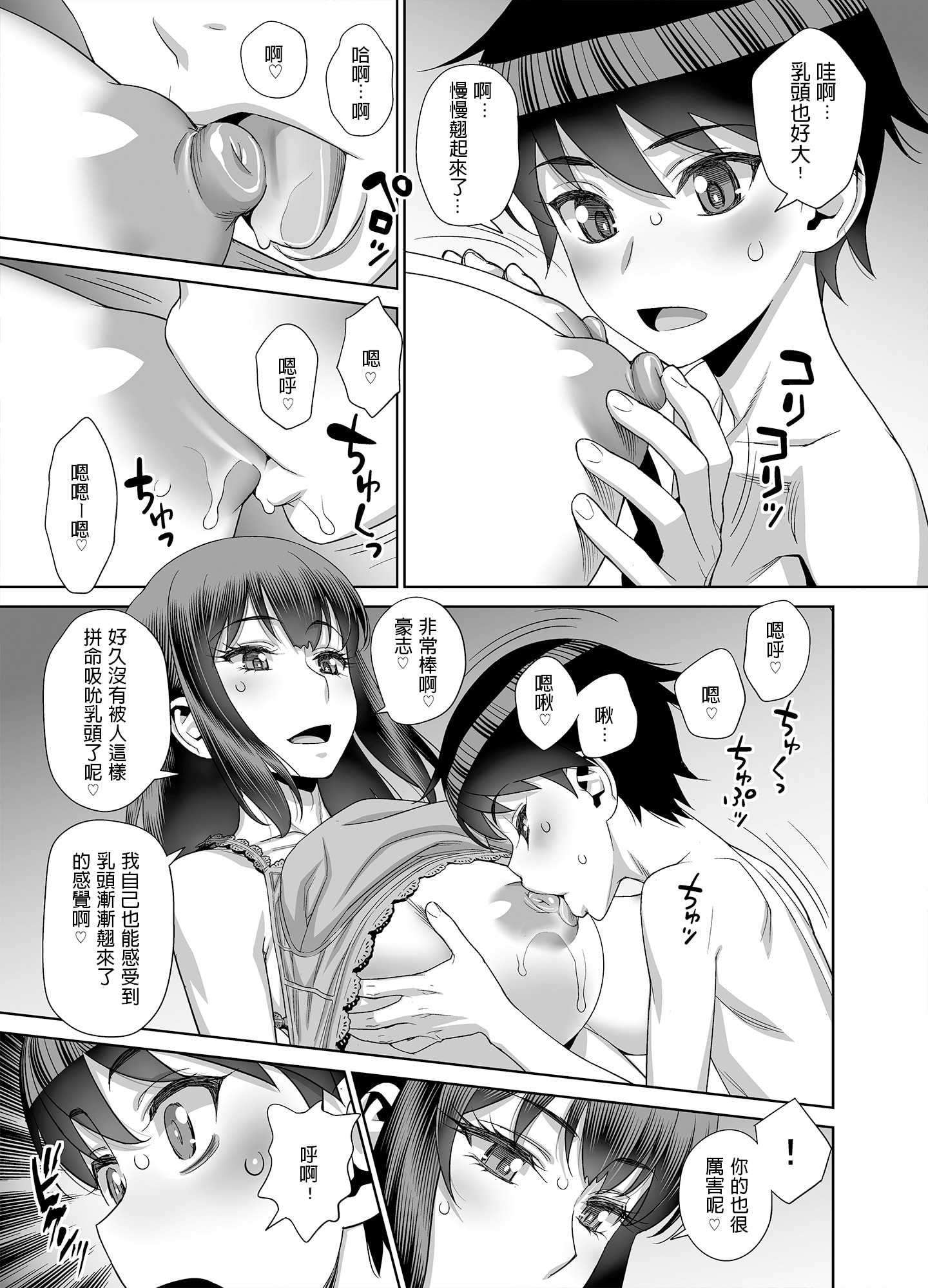 [ゲルピン (水無月十三)] 息子の同級生は私のセフレ1-6整合