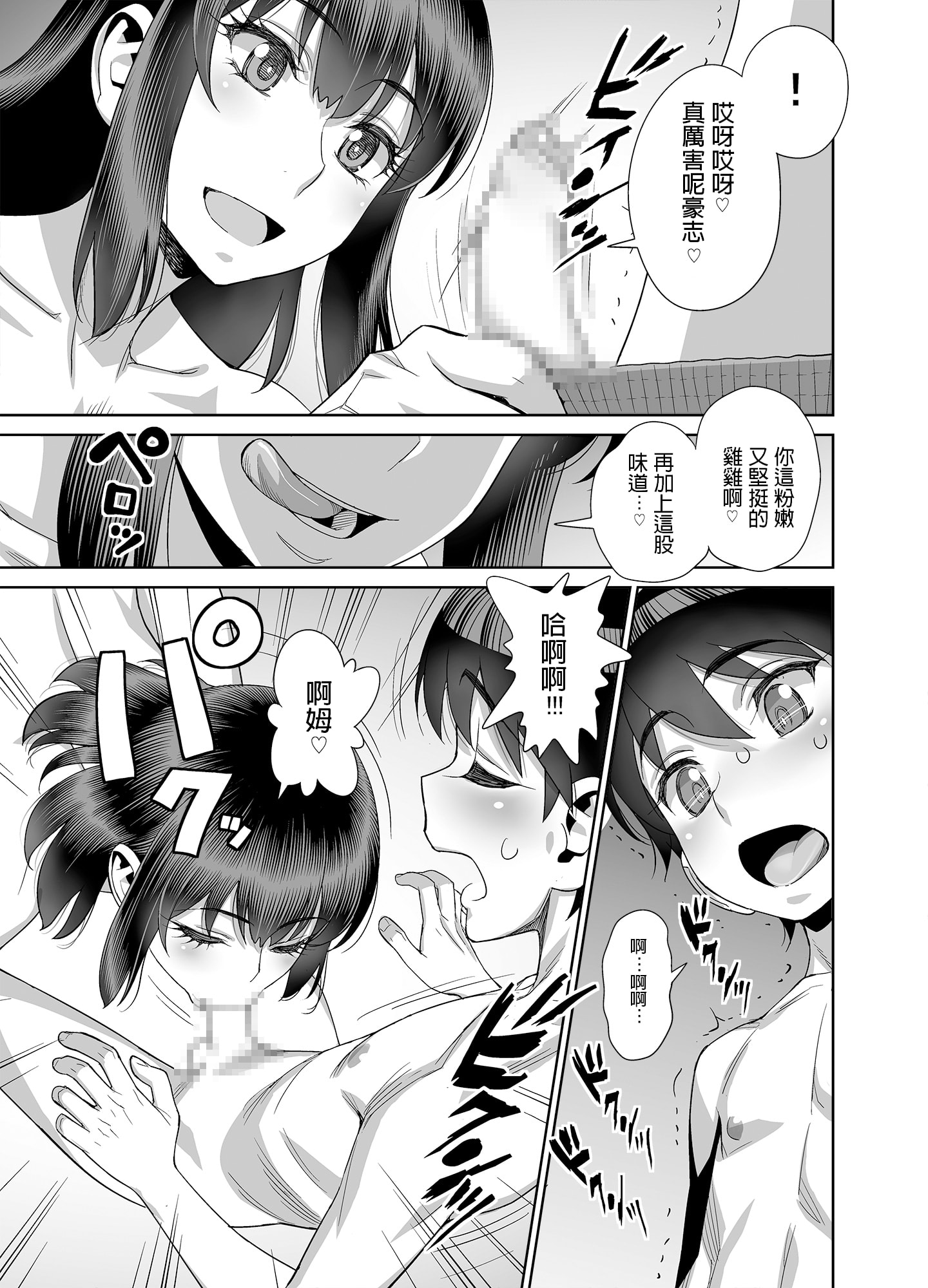 [ゲルピン (水無月十三)] 息子の同級生は私のセフレ1-6整合