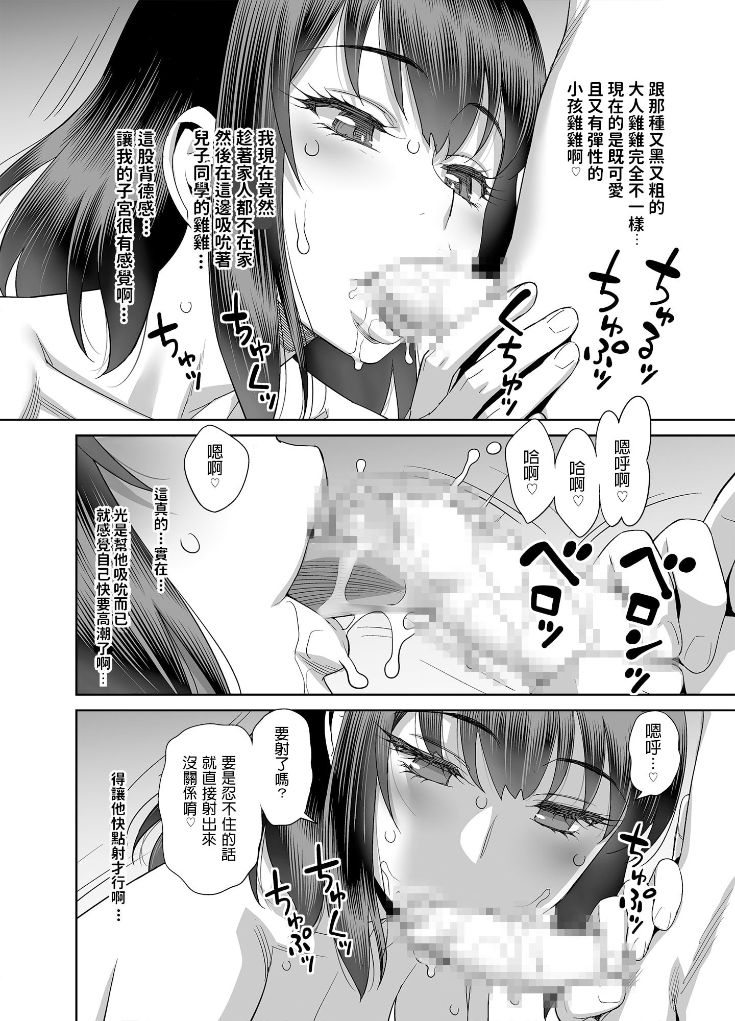 [ゲルピン (水無月十三)] 息子の同級生は私のセフレ1-6整合