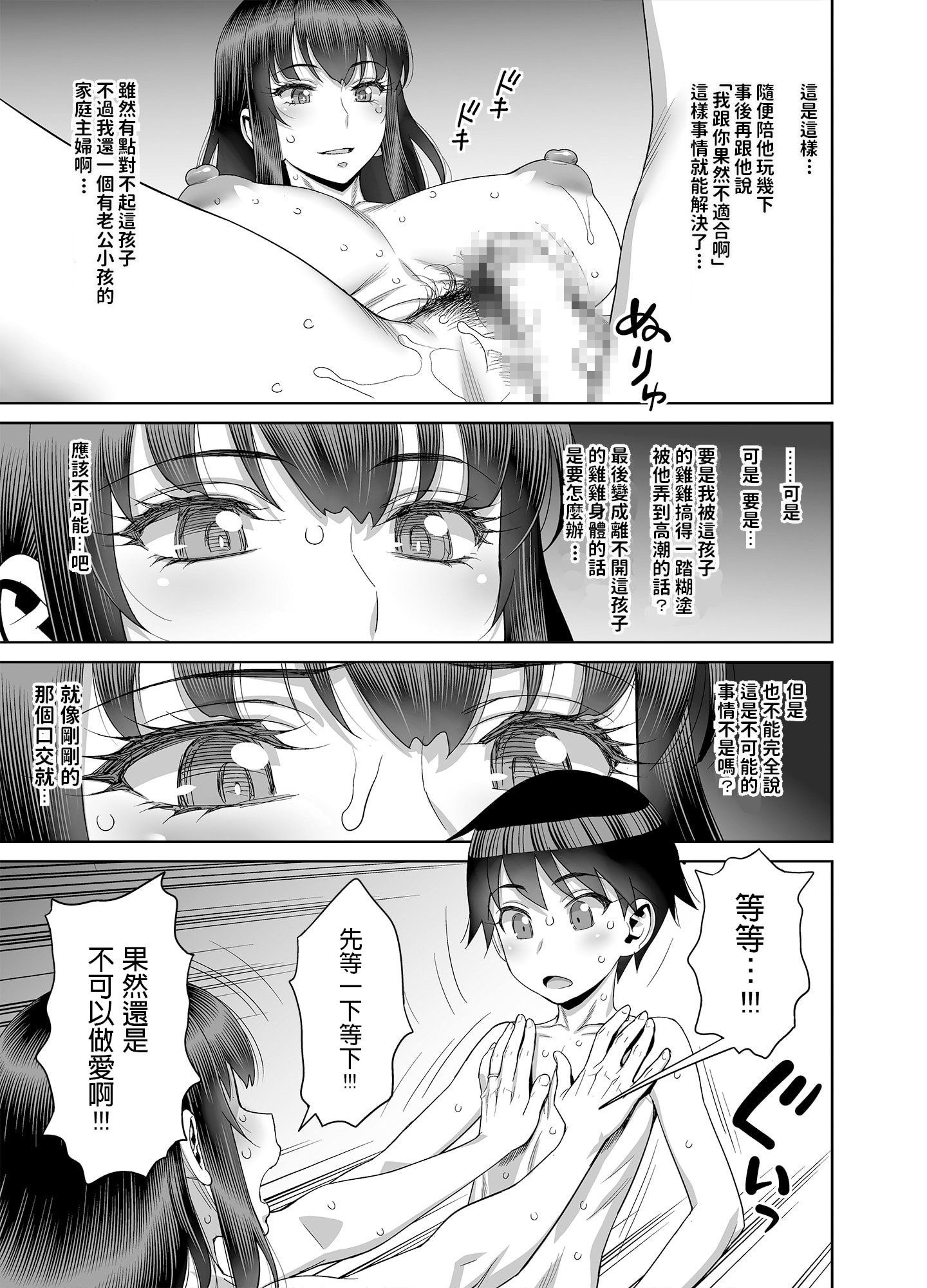 [ゲルピン (水無月十三)] 息子の同級生は私のセフレ1-6整合