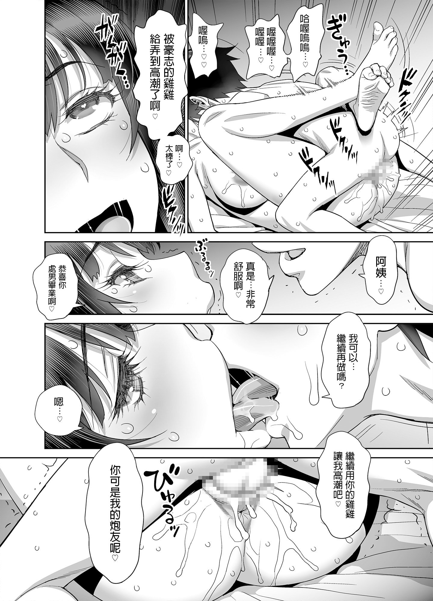 [ゲルピン (水無月十三)] 息子の同級生は私のセフレ1-6整合