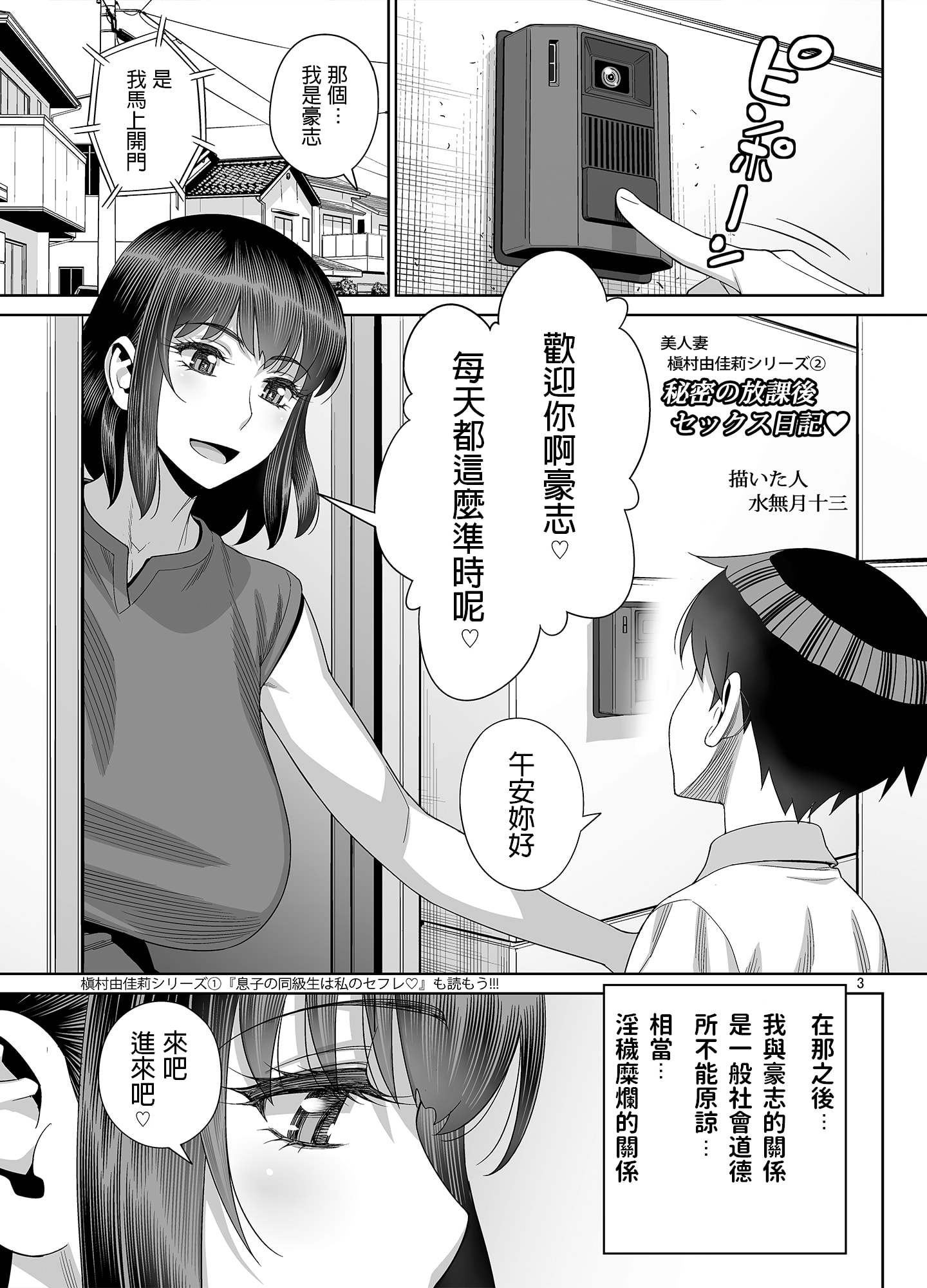 [ゲルピン (水無月十三)] 息子の同級生は私のセフレ1-6整合