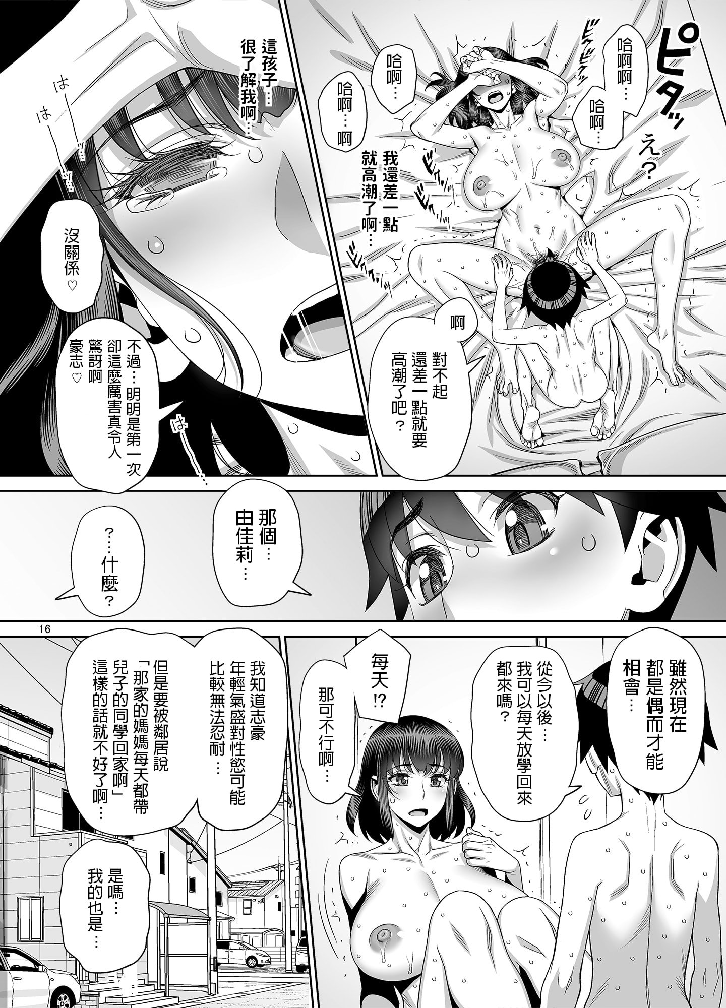 [ゲルピン (水無月十三)] 息子の同級生は私のセフレ1-6整合
