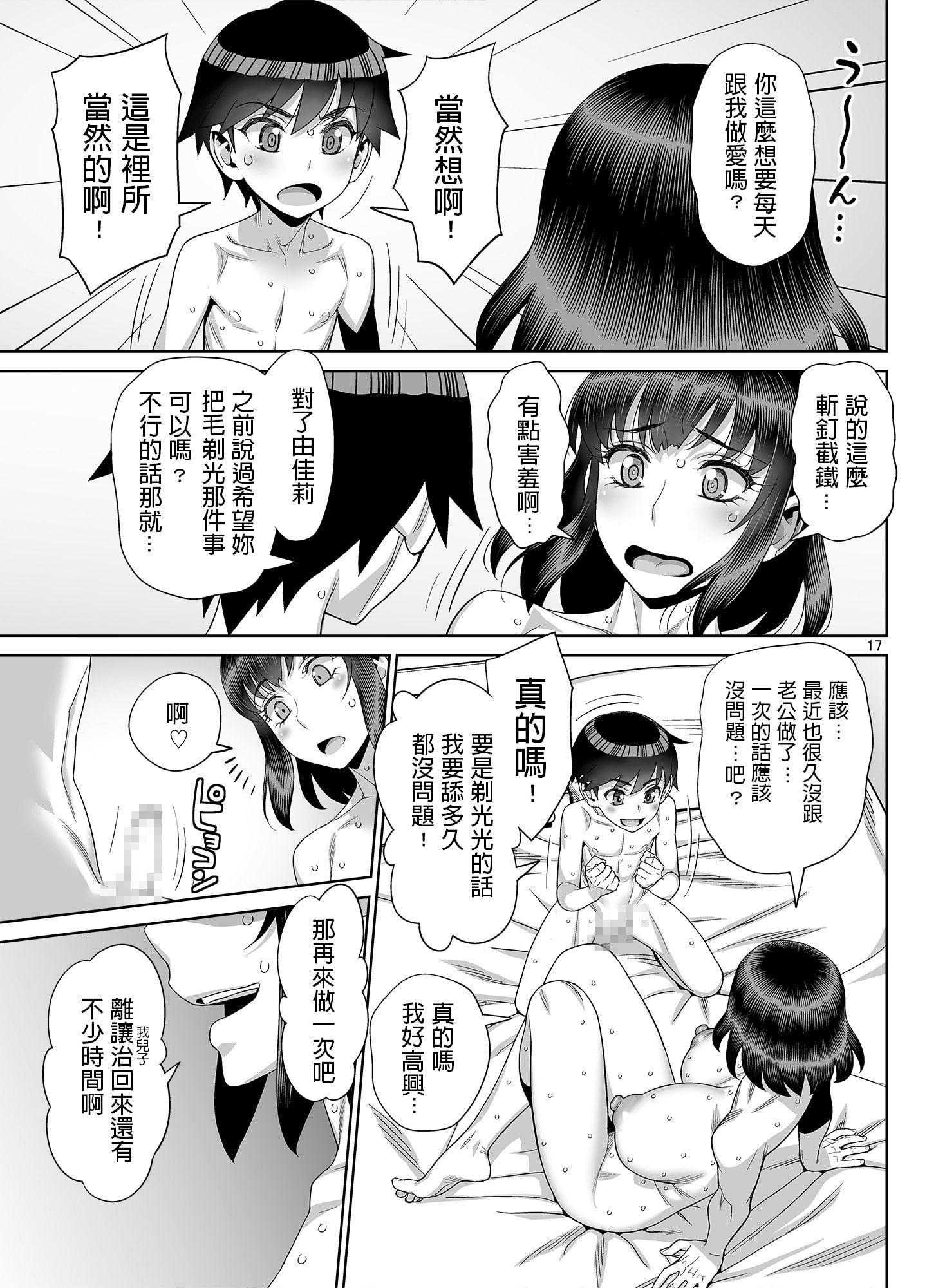 [ゲルピン (水無月十三)] 息子の同級生は私のセフレ1-6整合