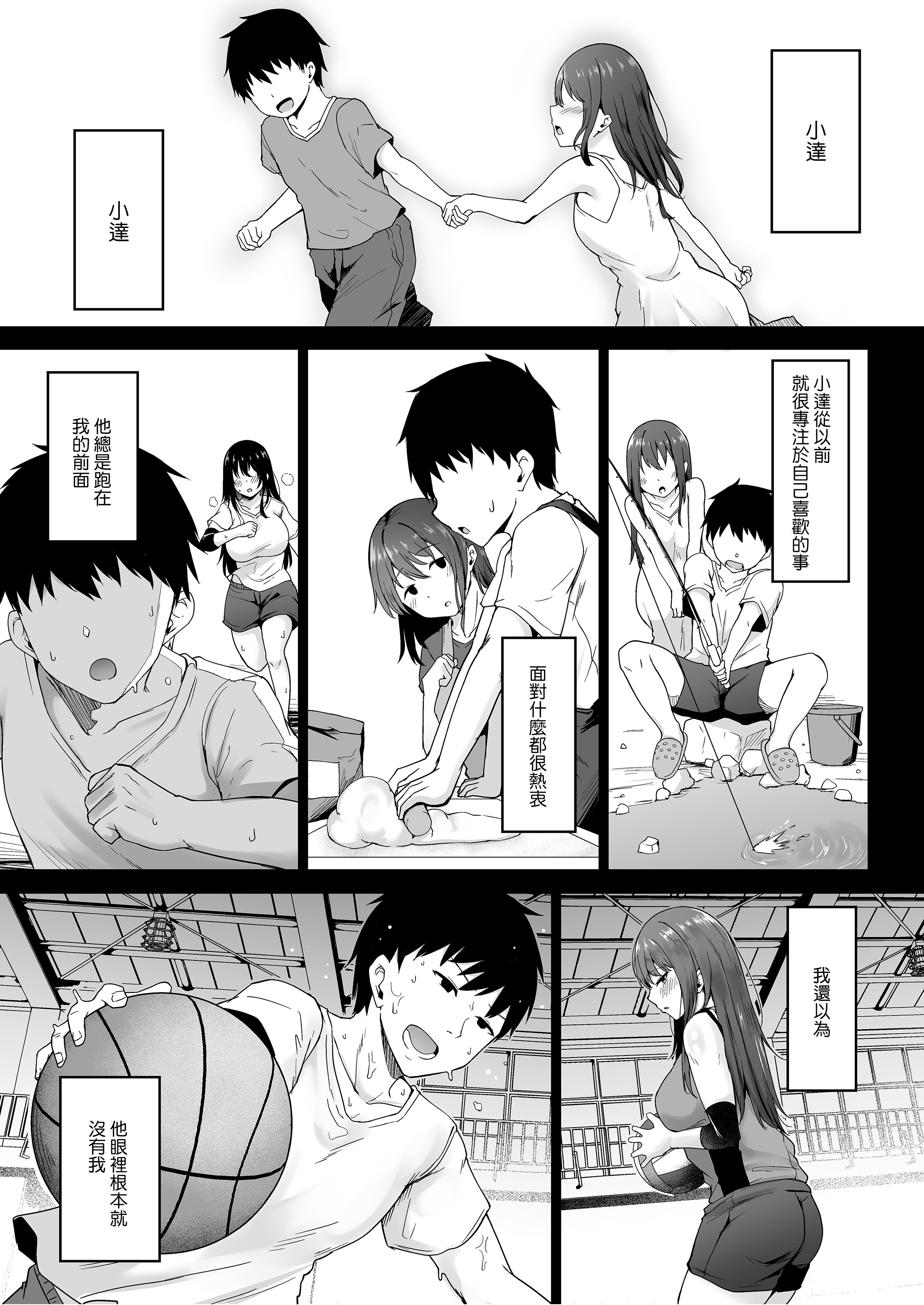 [い～ぐるらんど (鷹丸)] 一途な彼女が堕ちる瞬間｜專情的她頓時成為其他男人的俘虜 [中文] [無修正] [DL版]