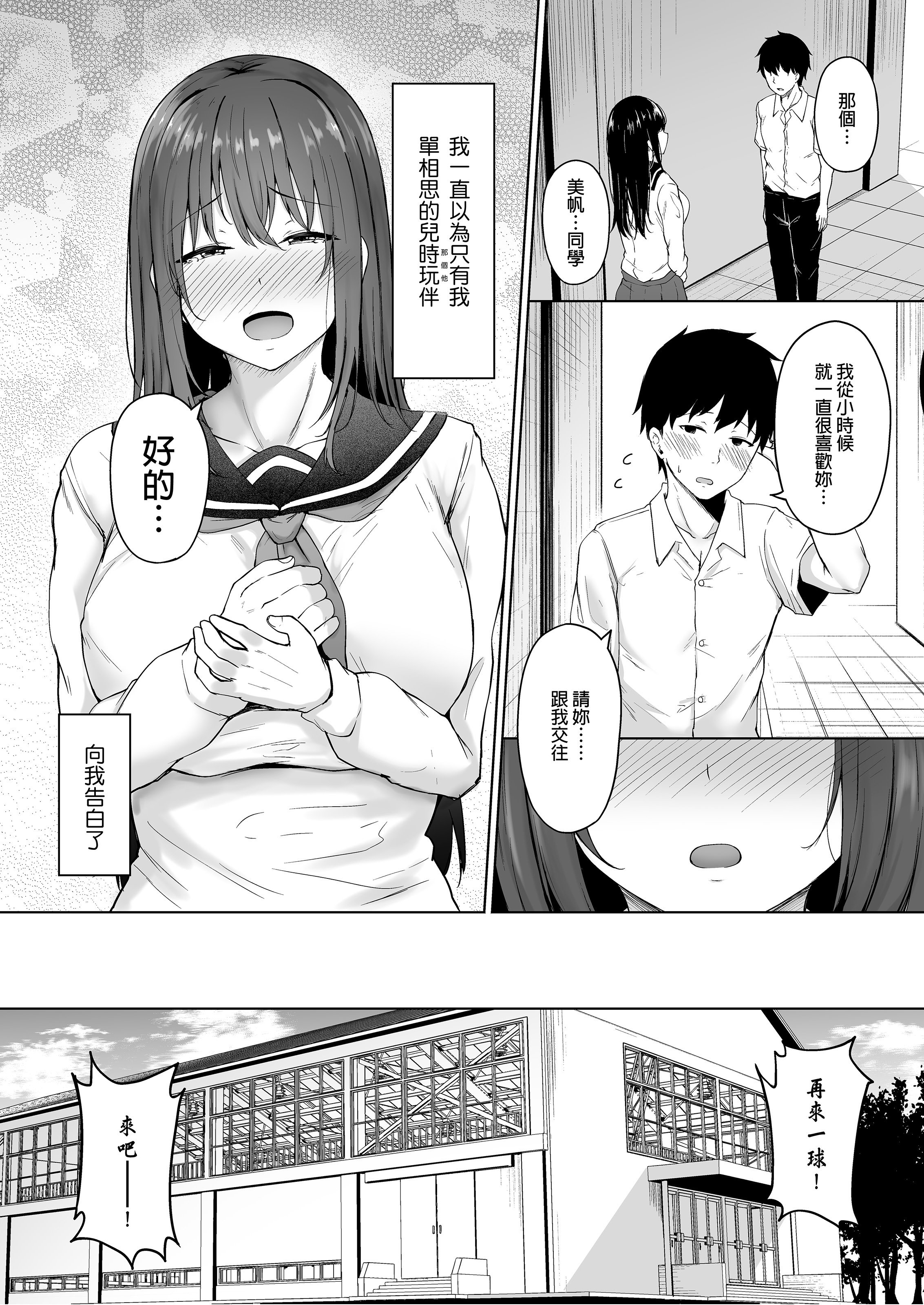 [い～ぐるらんど (鷹丸)] 一途な彼女が堕ちる瞬間｜專情的她頓時成為其他男人的俘虜 [中文] [無修正] [DL版]