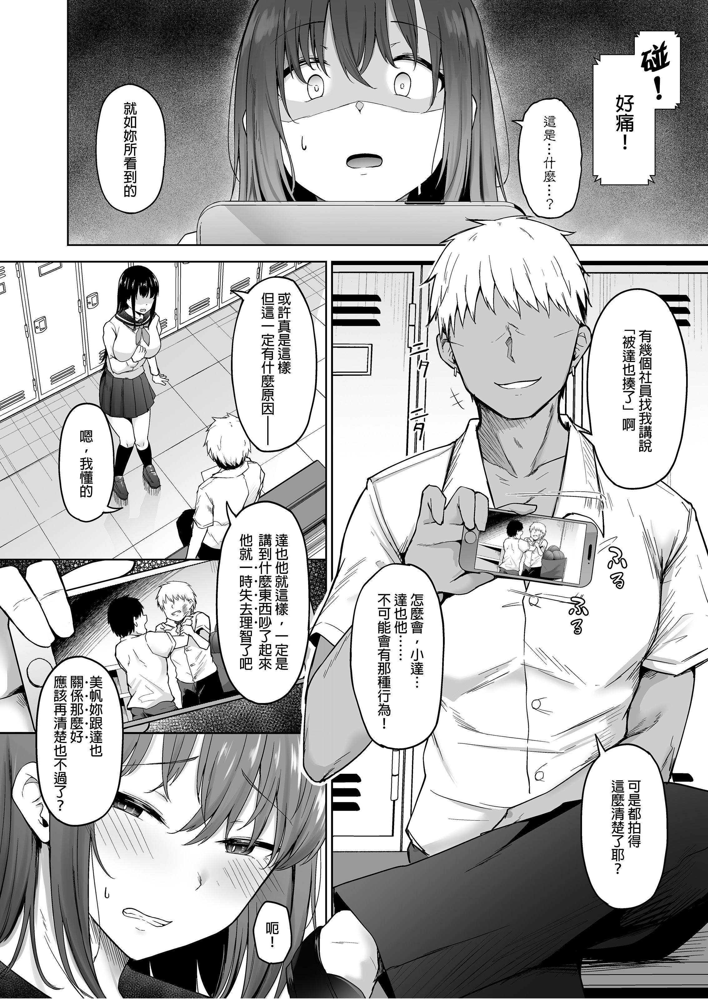[い～ぐるらんど (鷹丸)] 一途な彼女が堕ちる瞬間｜專情的她頓時成為其他男人的俘虜 [中文] [無修正] [DL版]