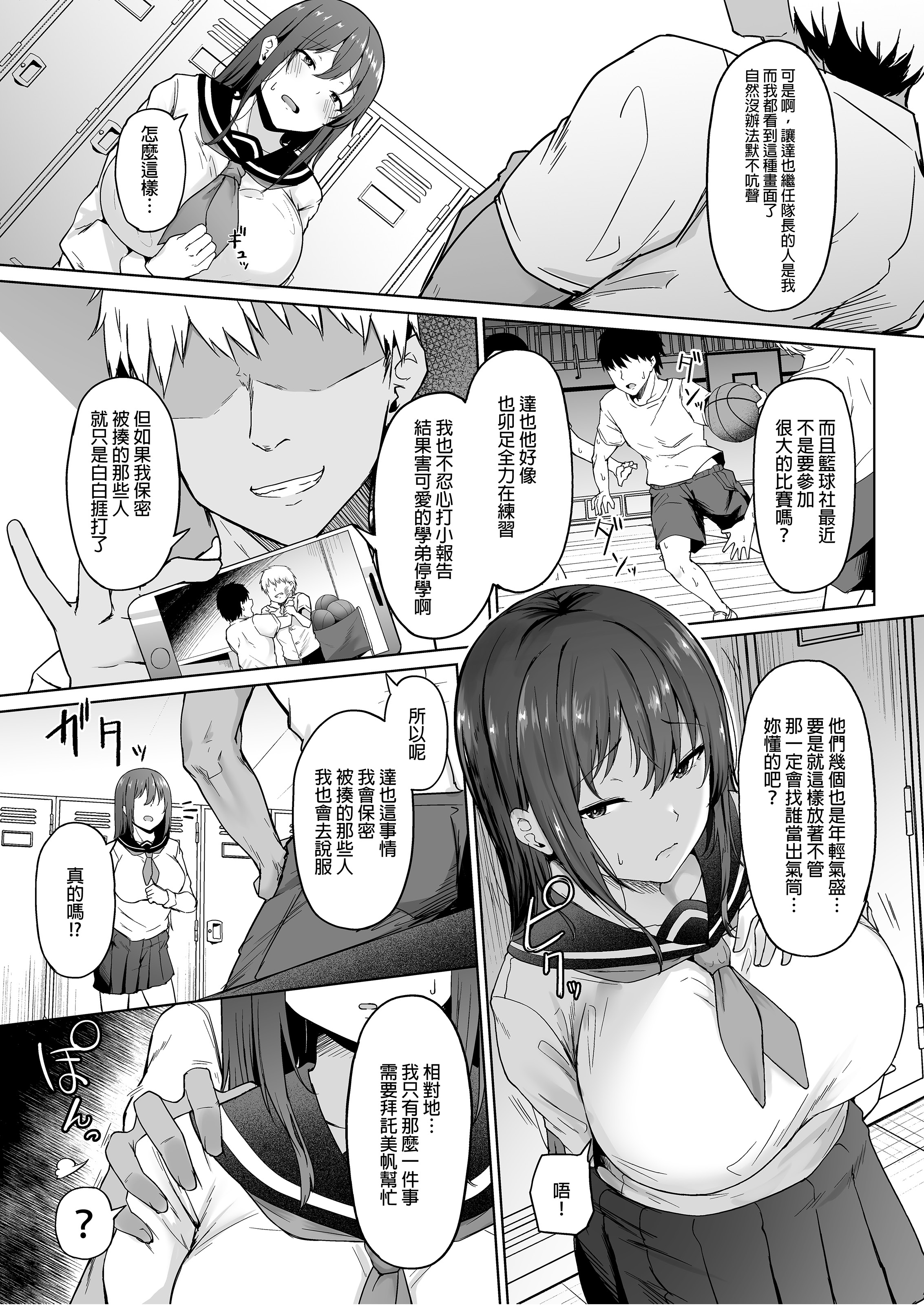 [い～ぐるらんど (鷹丸)] 一途な彼女が堕ちる瞬間｜專情的她頓時成為其他男人的俘虜 [中文] [無修正] [DL版]
