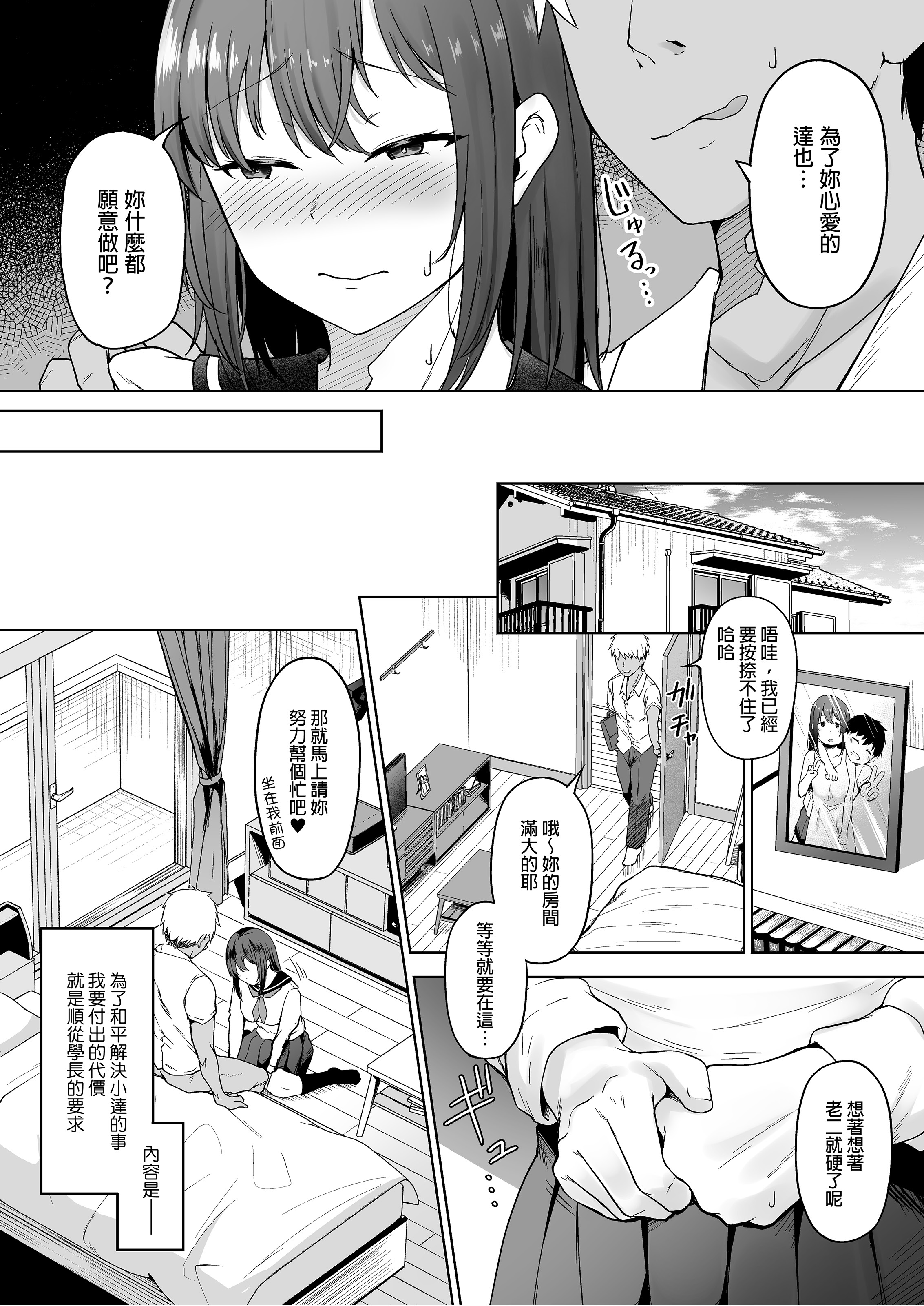[い～ぐるらんど (鷹丸)] 一途な彼女が堕ちる瞬間｜專情的她頓時成為其他男人的俘虜 [中文] [無修正] [DL版]