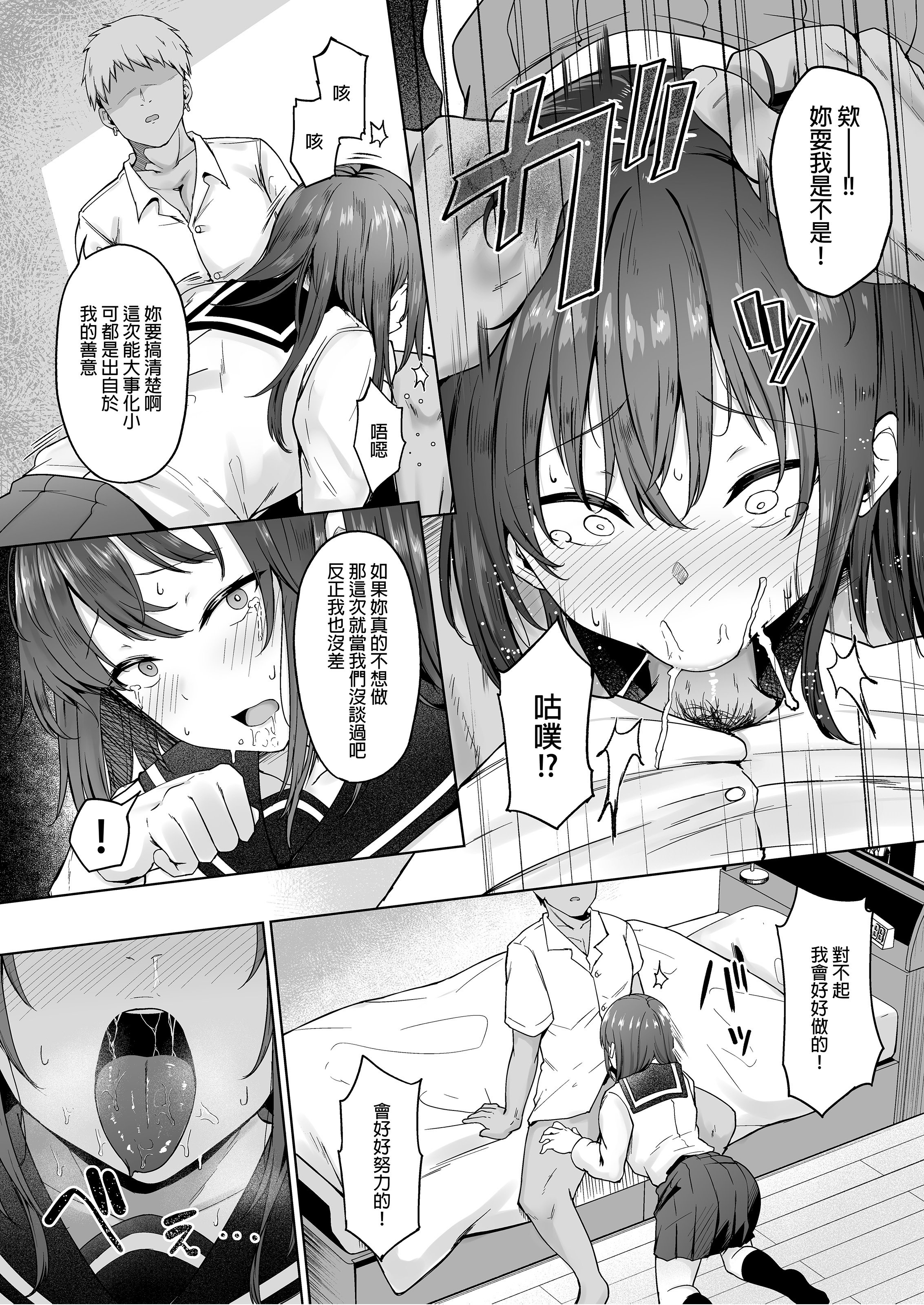 [い～ぐるらんど (鷹丸)] 一途な彼女が堕ちる瞬間｜專情的她頓時成為其他男人的俘虜 [中文] [無修正] [DL版]