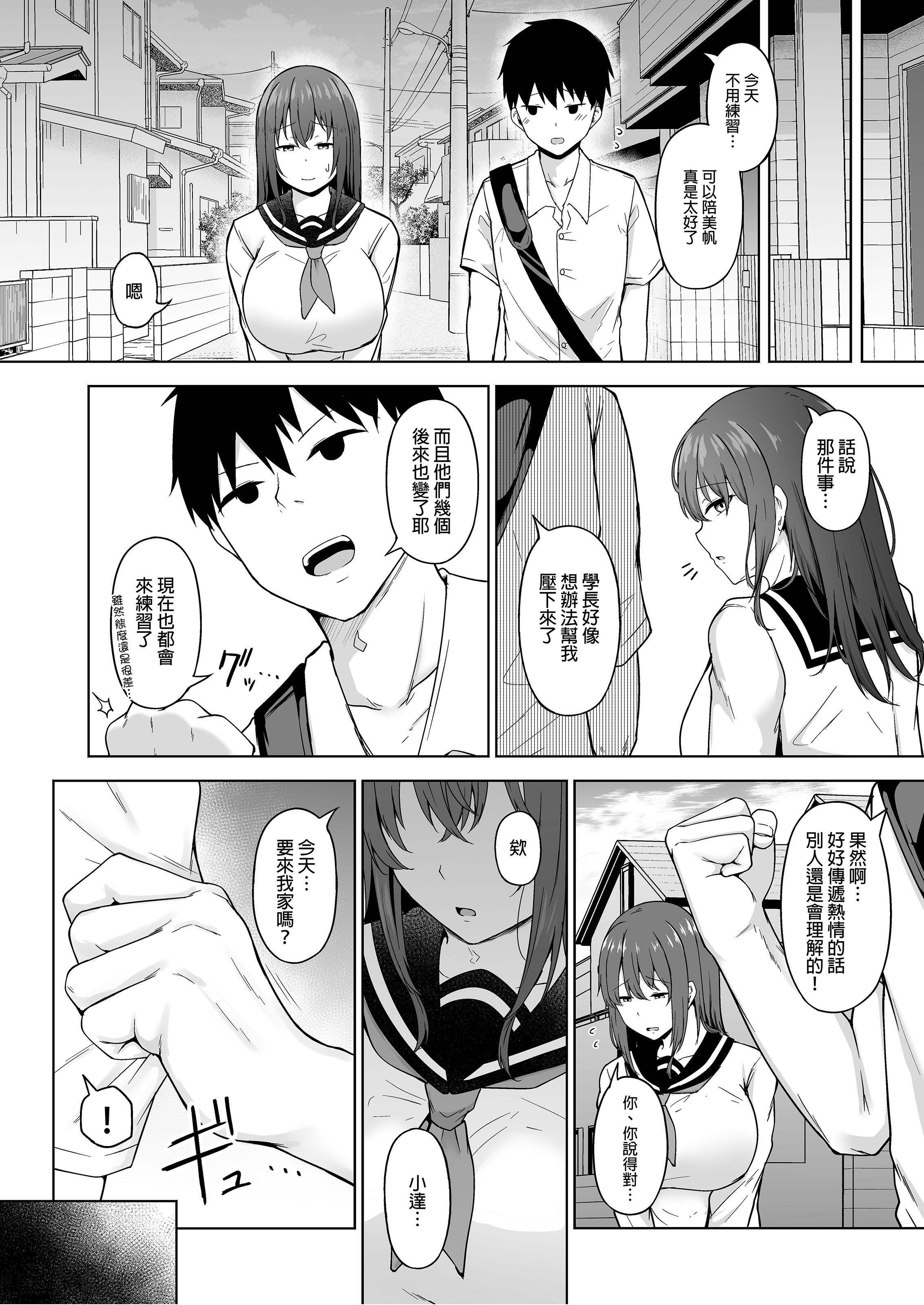 [い～ぐるらんど (鷹丸)] 一途な彼女が堕ちる瞬間｜專情的她頓時成為其他男人的俘虜 [中文] [無修正] [DL版]