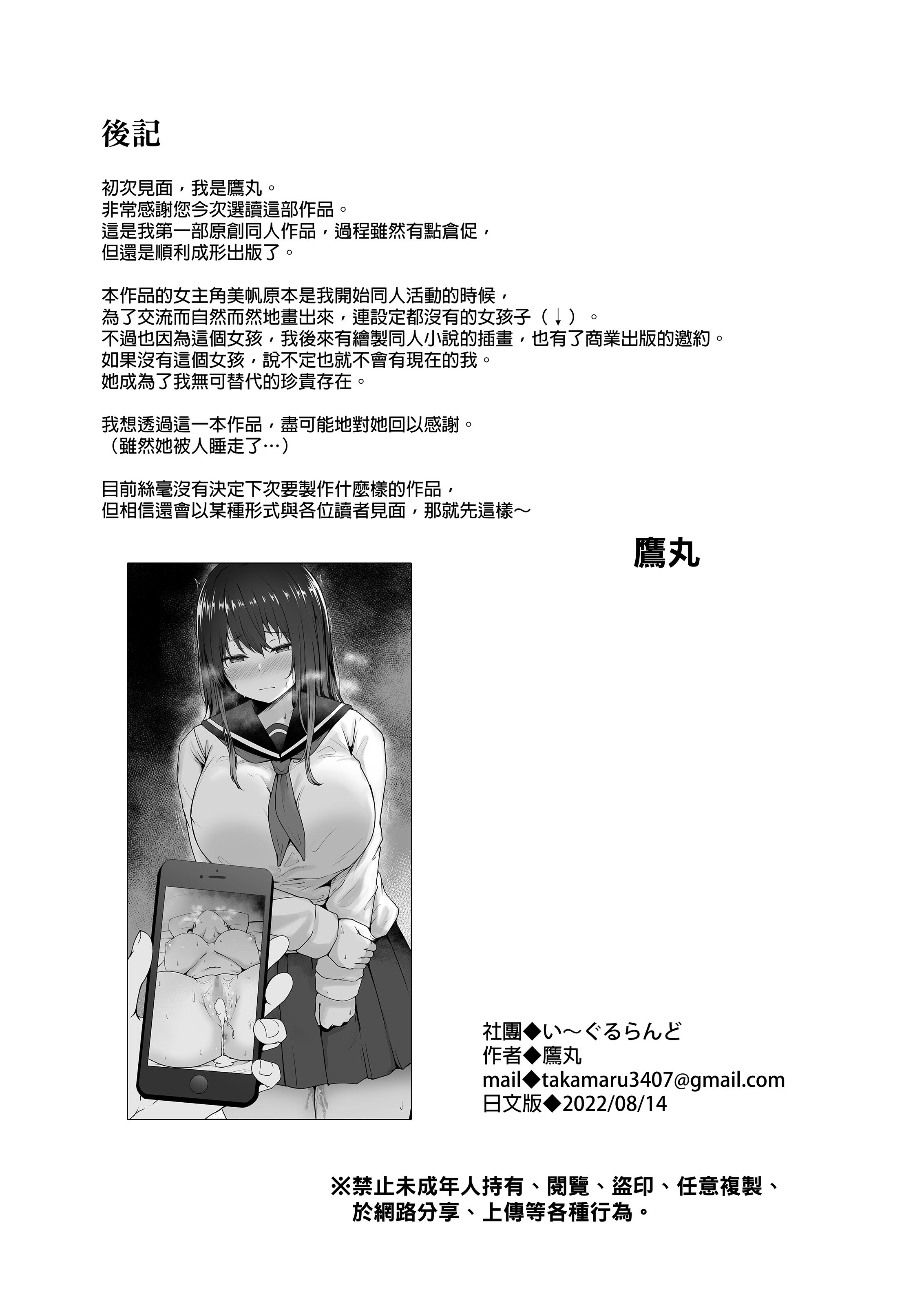[い～ぐるらんど (鷹丸)] 一途な彼女が堕ちる瞬間｜專情的她頓時成為其他男人的俘虜 [中文] [無修正] [DL版]