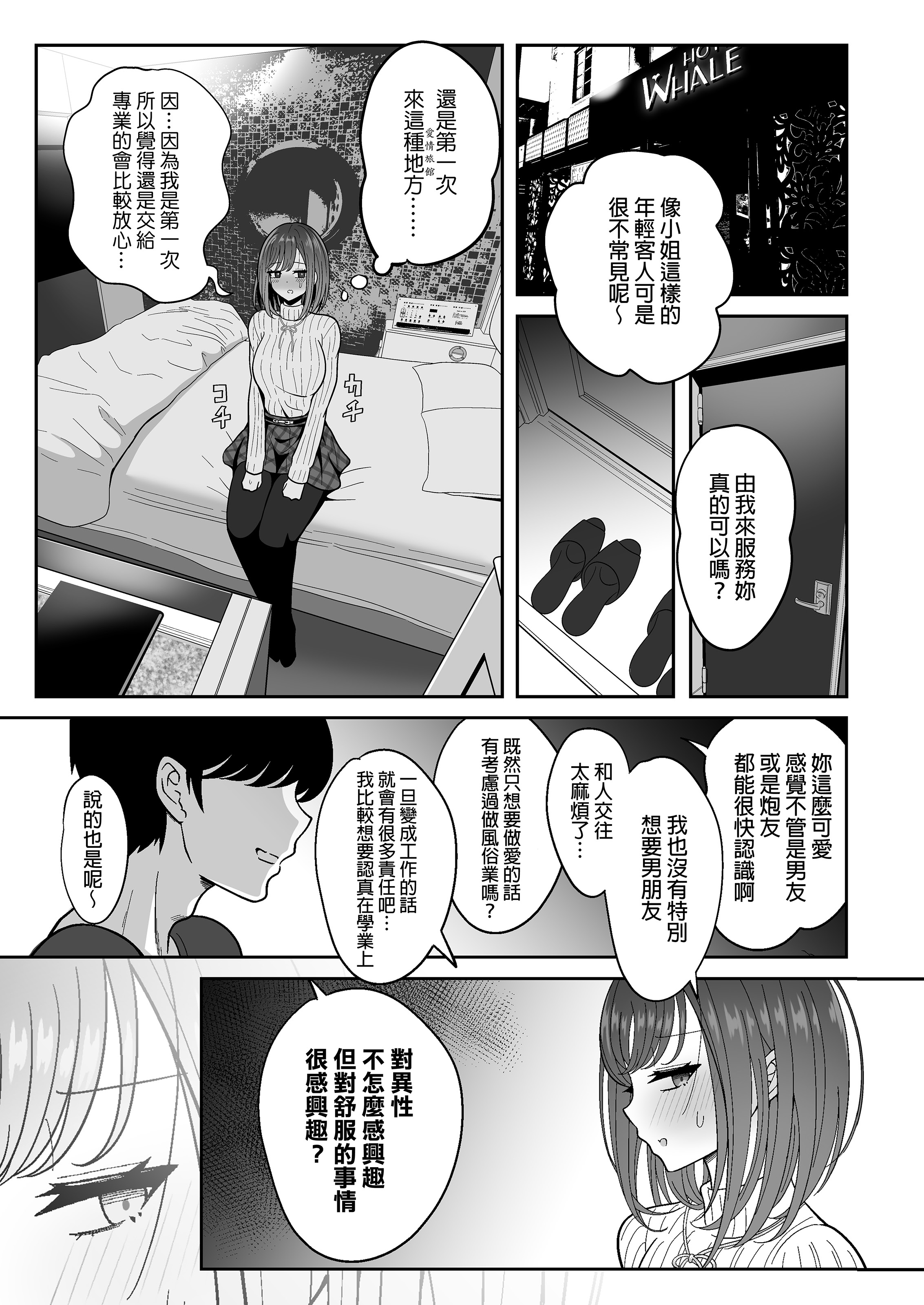 [ニャリャポンガ (世界最速のパンダ)] 雌射精入門｜雌射精入門 ～冷酷系巨乳大小姐初次嘗試女性專用協助潮吹自慰風俗店後愛液狂噴♥的故事～ [中文] [無修正] [DL版]
