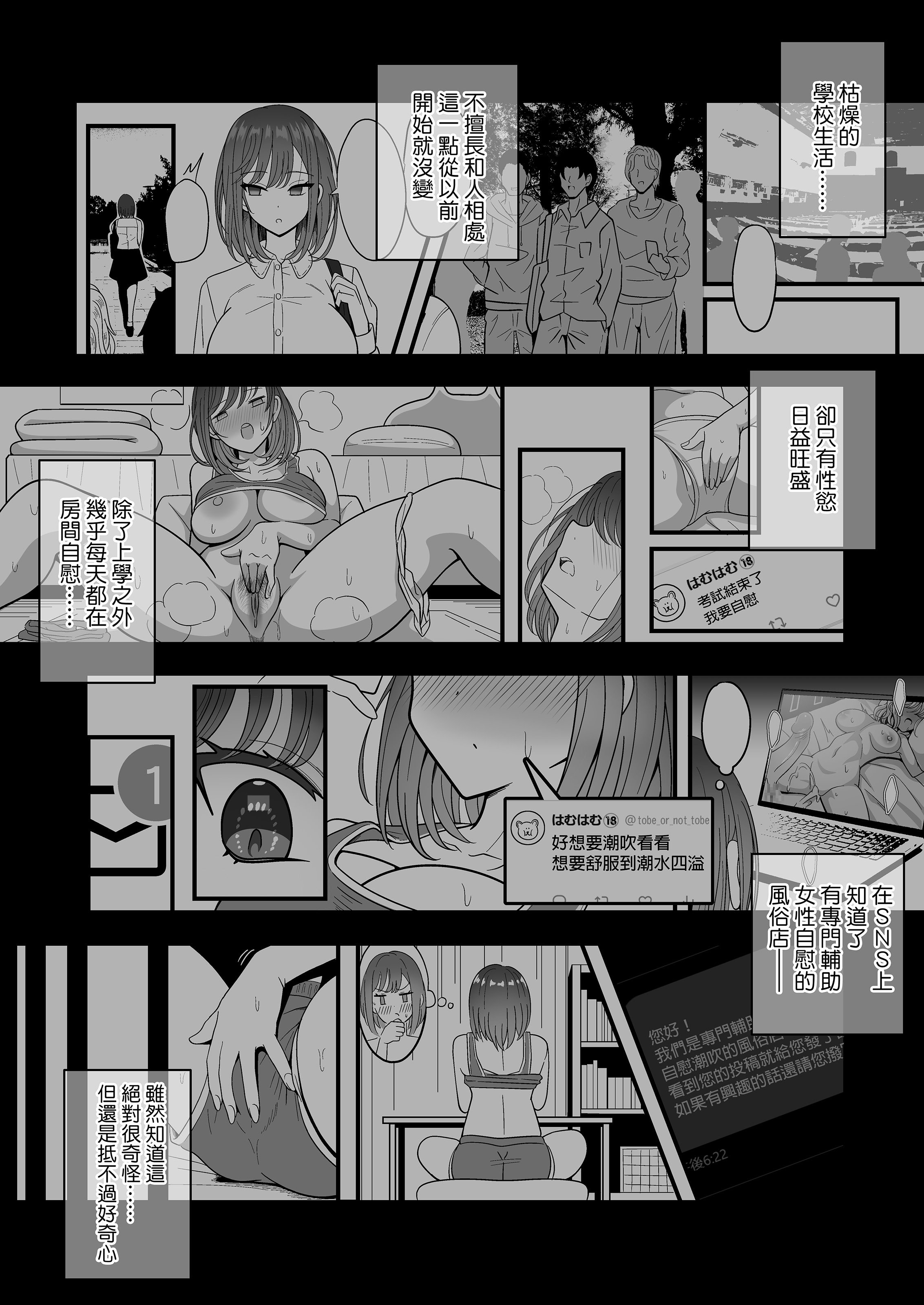 [ニャリャポンガ (世界最速のパンダ)] 雌射精入門｜雌射精入門 ～冷酷系巨乳大小姐初次嘗試女性專用協助潮吹自慰風俗店後愛液狂噴♥的故事～ [中文] [無修正] [DL版]