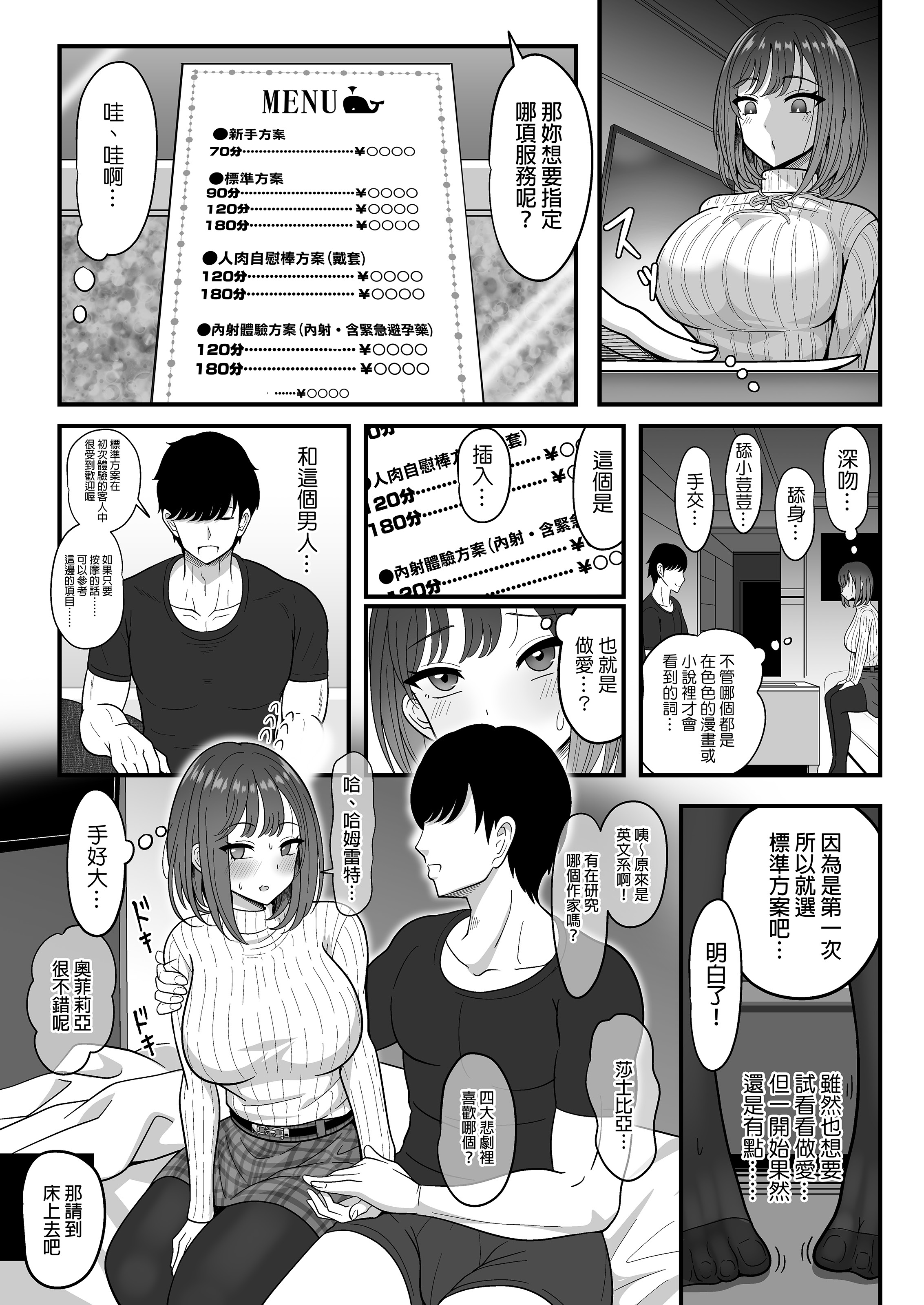[ニャリャポンガ (世界最速のパンダ)] 雌射精入門｜雌射精入門 ～冷酷系巨乳大小姐初次嘗試女性專用協助潮吹自慰風俗店後愛液狂噴♥的故事～ [中文] [無修正] [DL版]