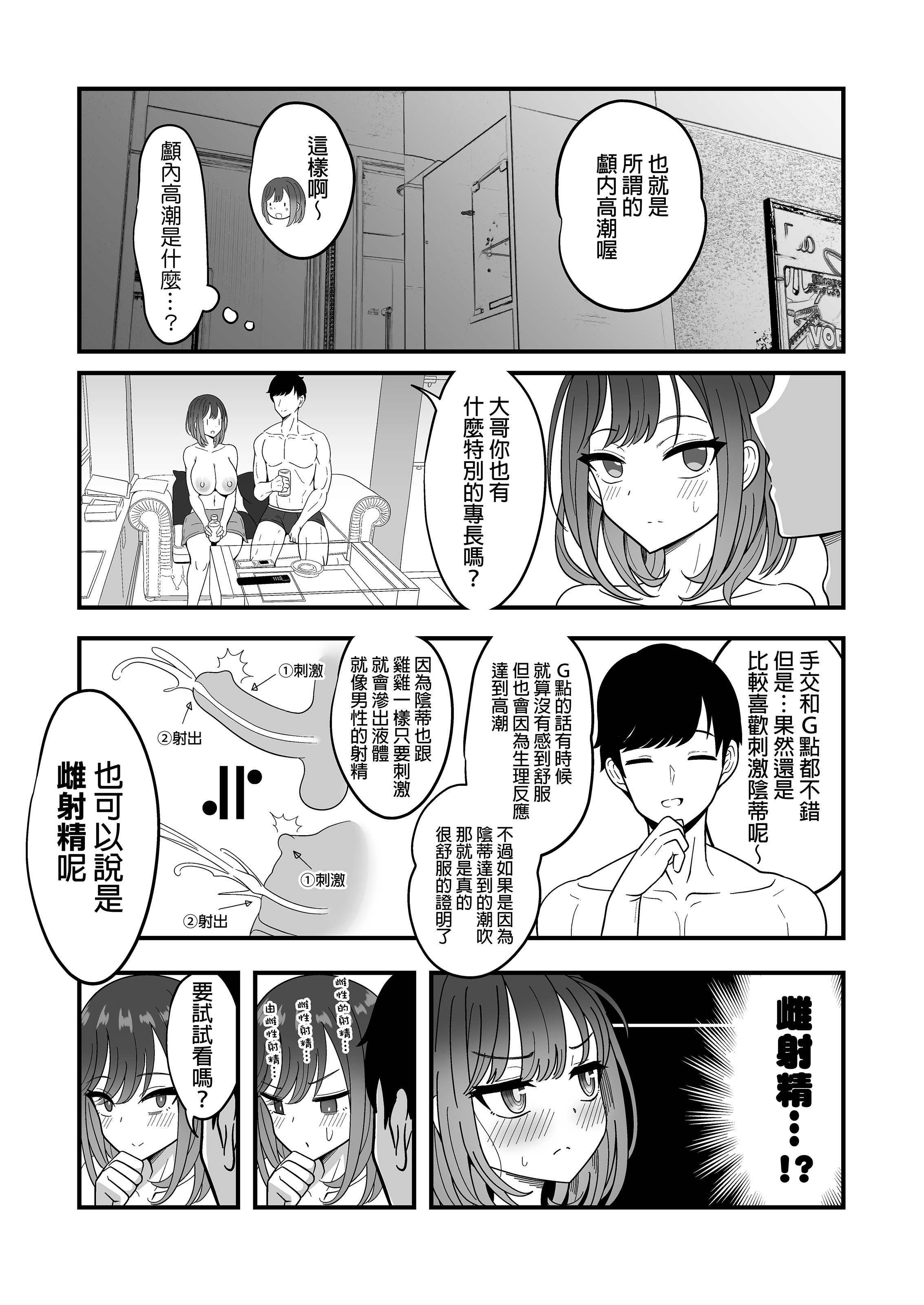 [ニャリャポンガ (世界最速のパンダ)] 雌射精入門｜雌射精入門 ～冷酷系巨乳大小姐初次嘗試女性專用協助潮吹自慰風俗店後愛液狂噴♥的故事～ [中文] [無修正] [DL版]