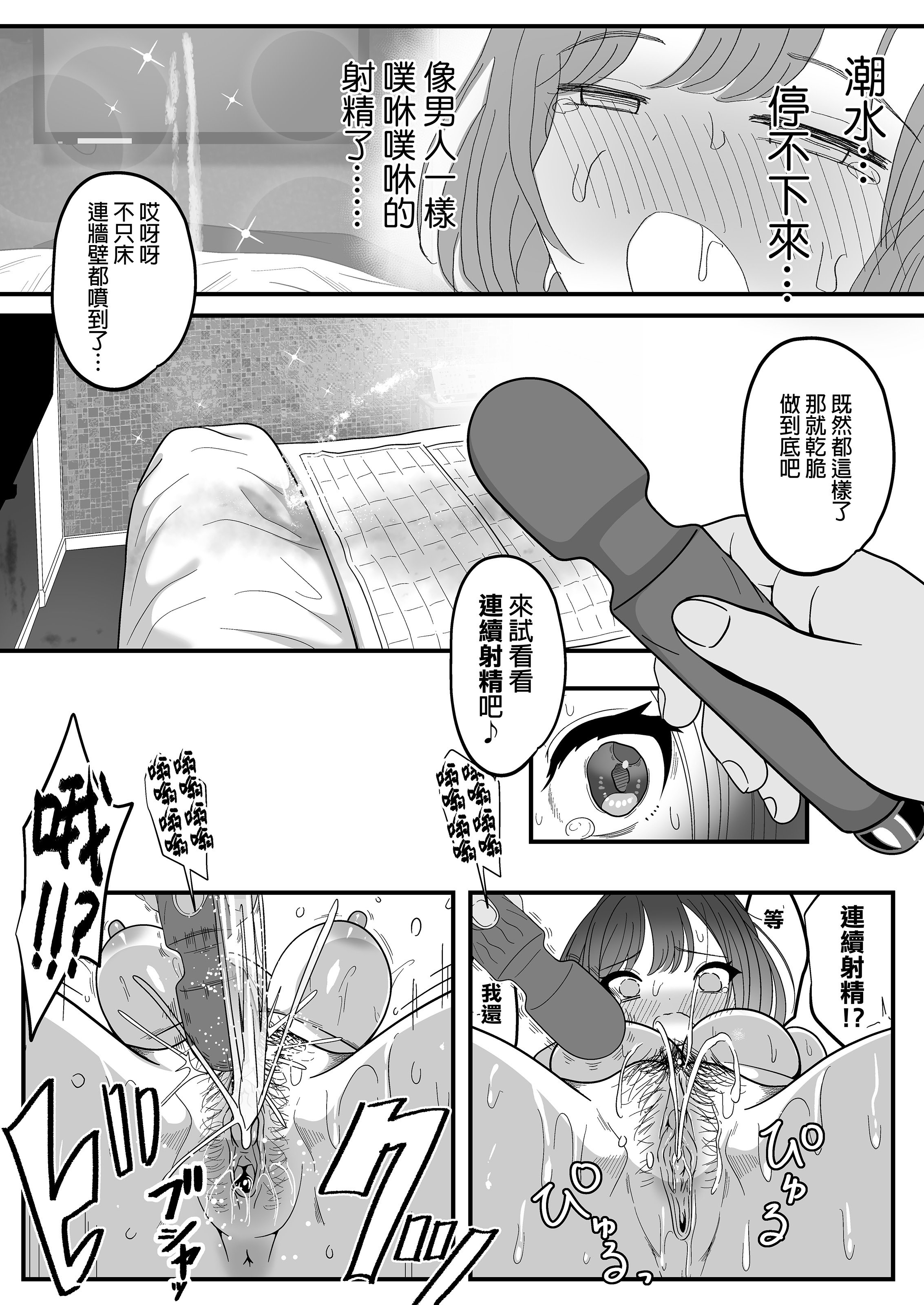 [ニャリャポンガ (世界最速のパンダ)] 雌射精入門｜雌射精入門 ～冷酷系巨乳大小姐初次嘗試女性專用協助潮吹自慰風俗店後愛液狂噴♥的故事～ [中文] [無修正] [DL版]