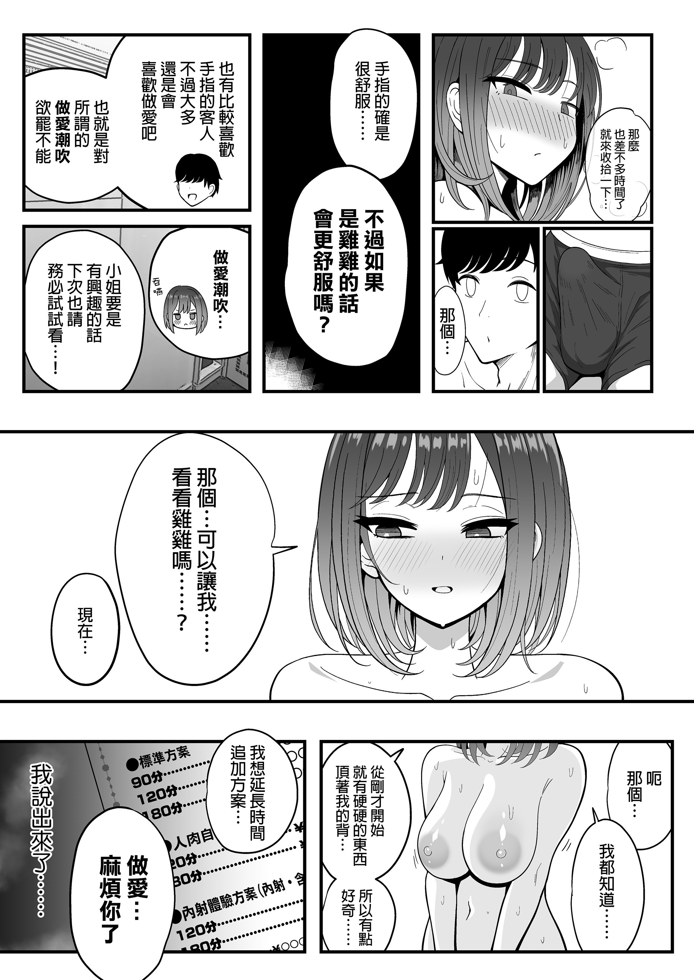 [ニャリャポンガ (世界最速のパンダ)] 雌射精入門｜雌射精入門 ～冷酷系巨乳大小姐初次嘗試女性專用協助潮吹自慰風俗店後愛液狂噴♥的故事～ [中文] [無修正] [DL版]