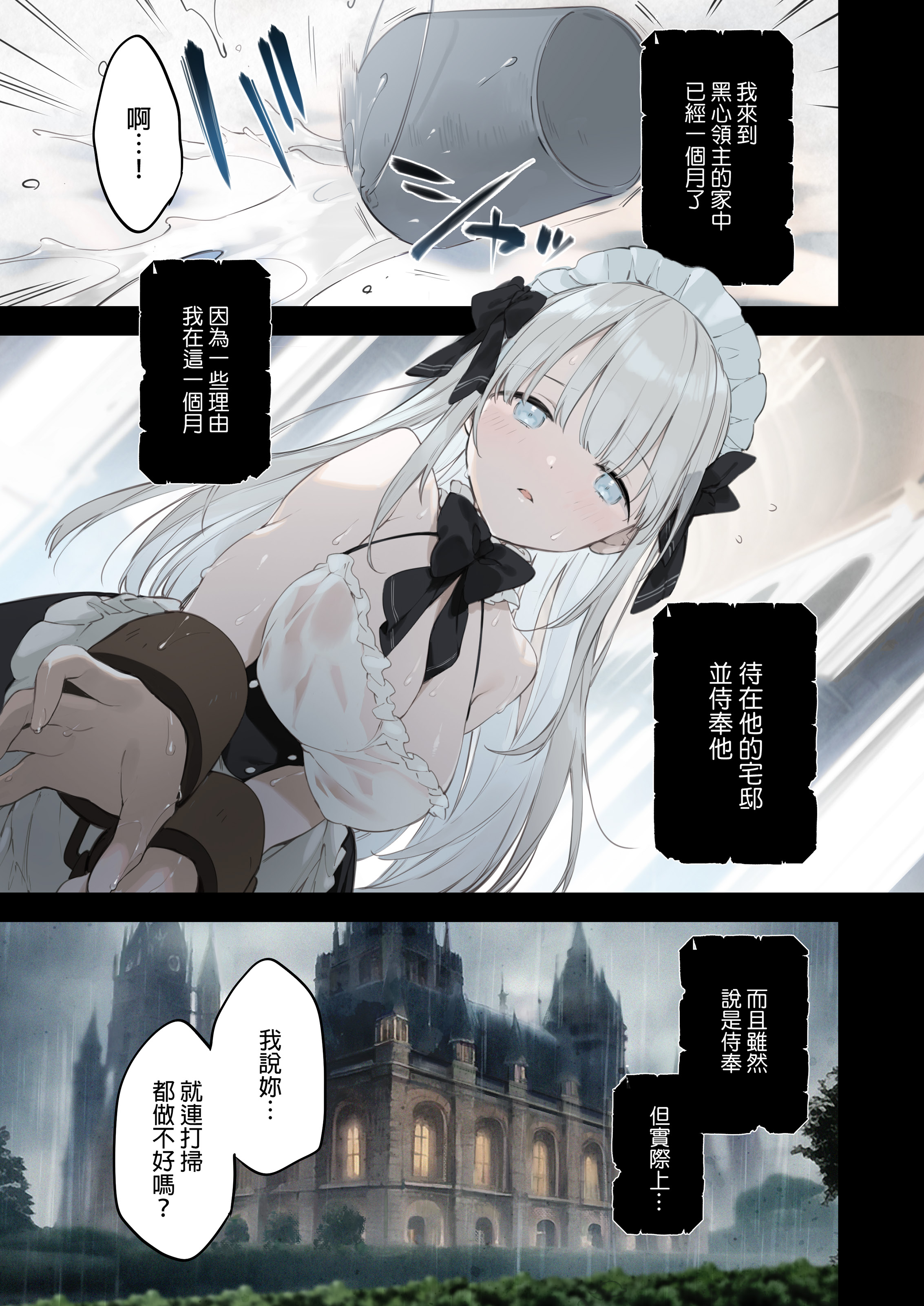 [TOZAN：BU (富士やま)] 籠絡令嬢メイド堕ち｜貴族大小姐被迫成為女僕 [中文] [無修正] [DL版]