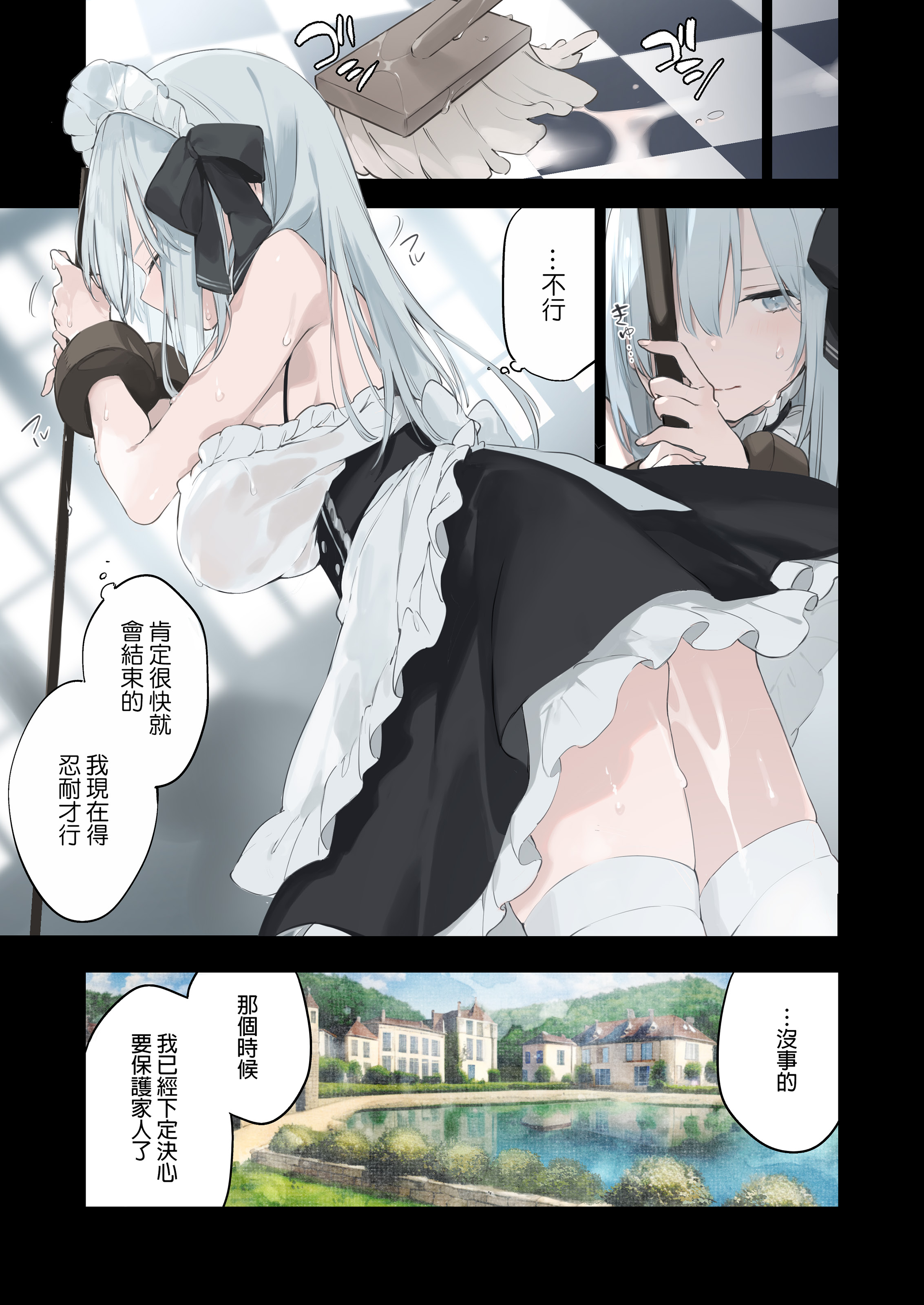 [TOZAN：BU (富士やま)] 籠絡令嬢メイド堕ち｜貴族大小姐被迫成為女僕 [中文] [無修正] [DL版]