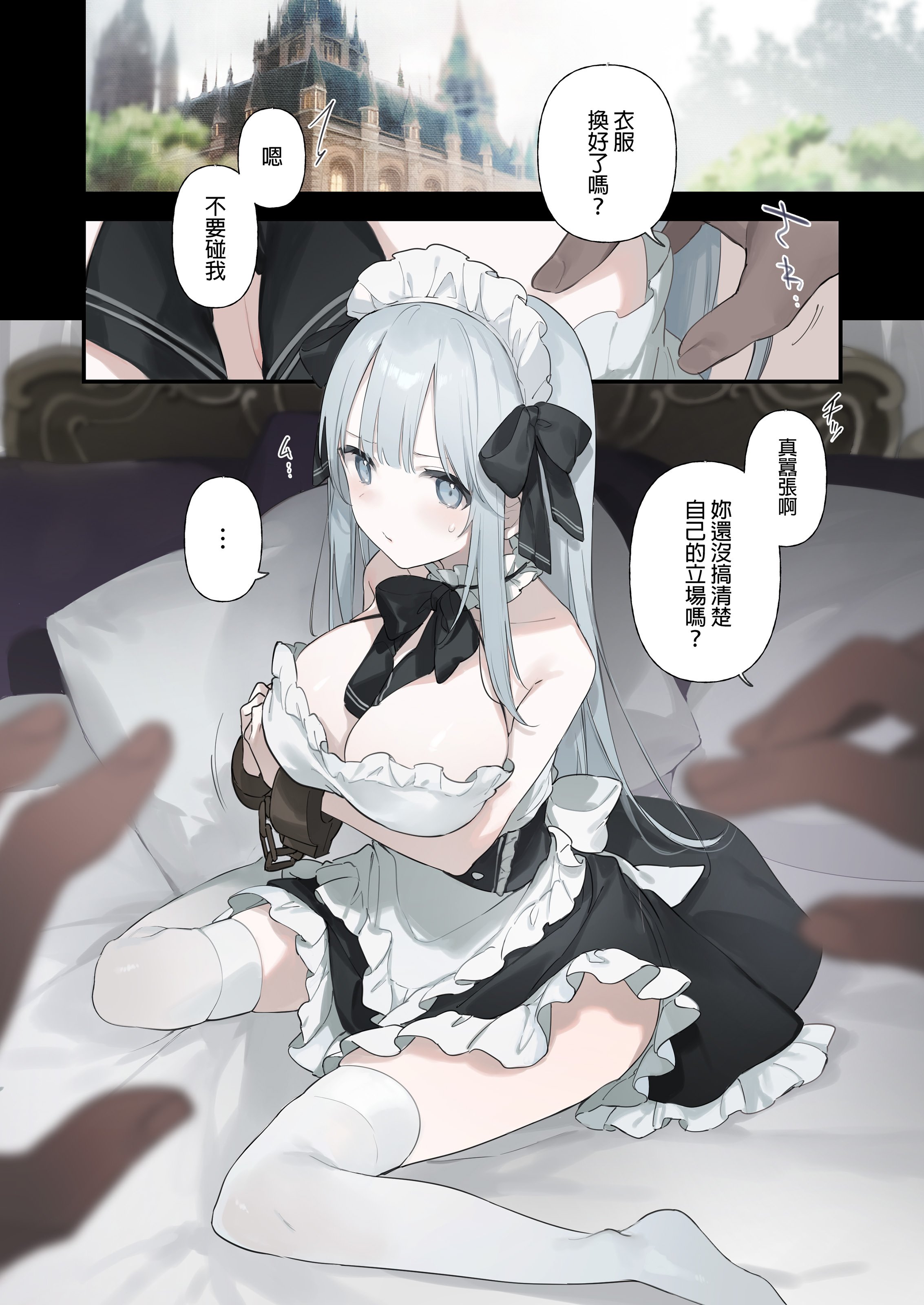 [TOZAN：BU (富士やま)] 籠絡令嬢メイド堕ち｜貴族大小姐被迫成為女僕 [中文] [無修正] [DL版]
