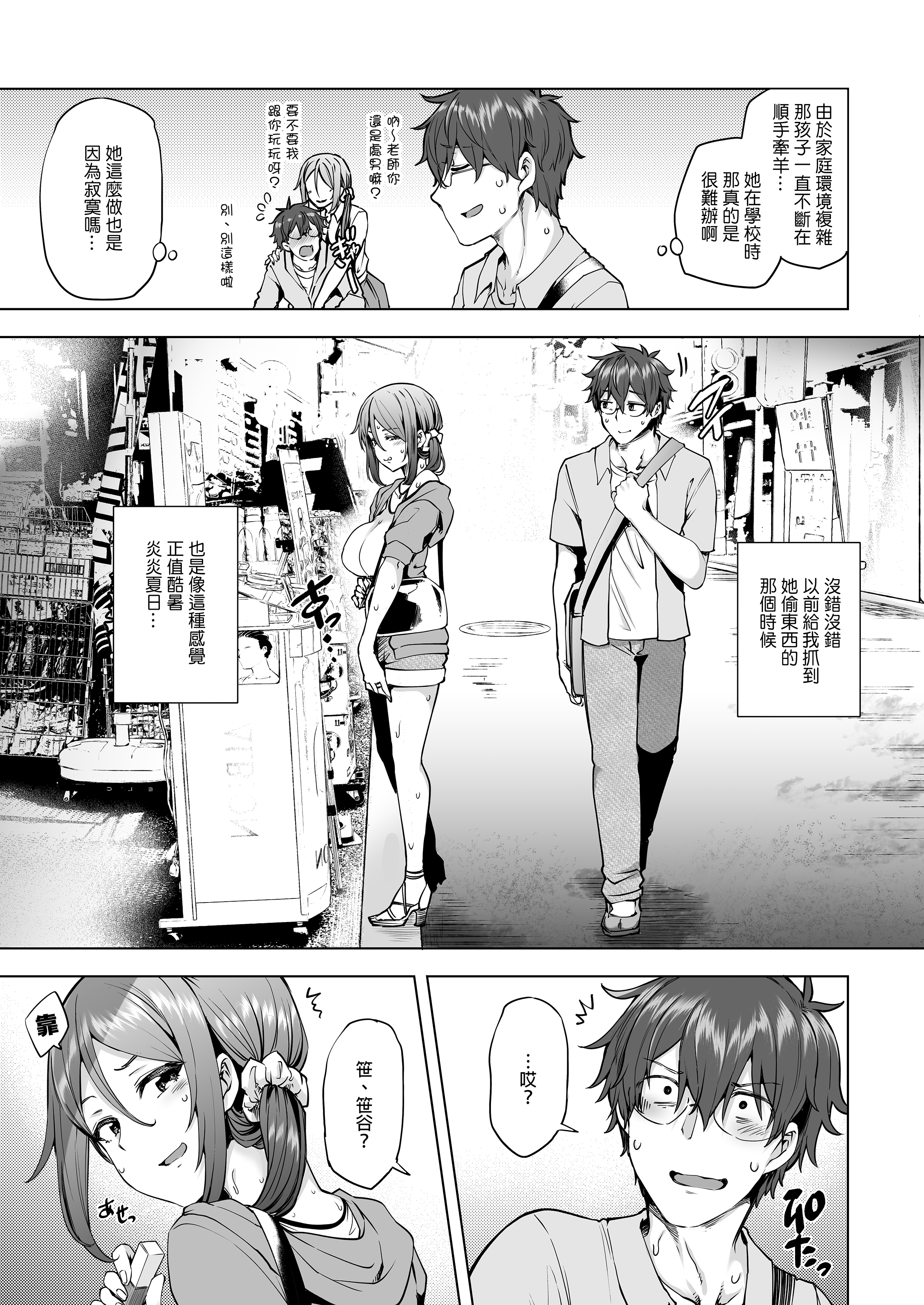 [綾枷家の猫 (綾枷ちよこ、綾枷りべり)] 私が万引きをした理由を聞いてください3｜請容我坦白我順手牽羊的理由３ [中文] [無修正]