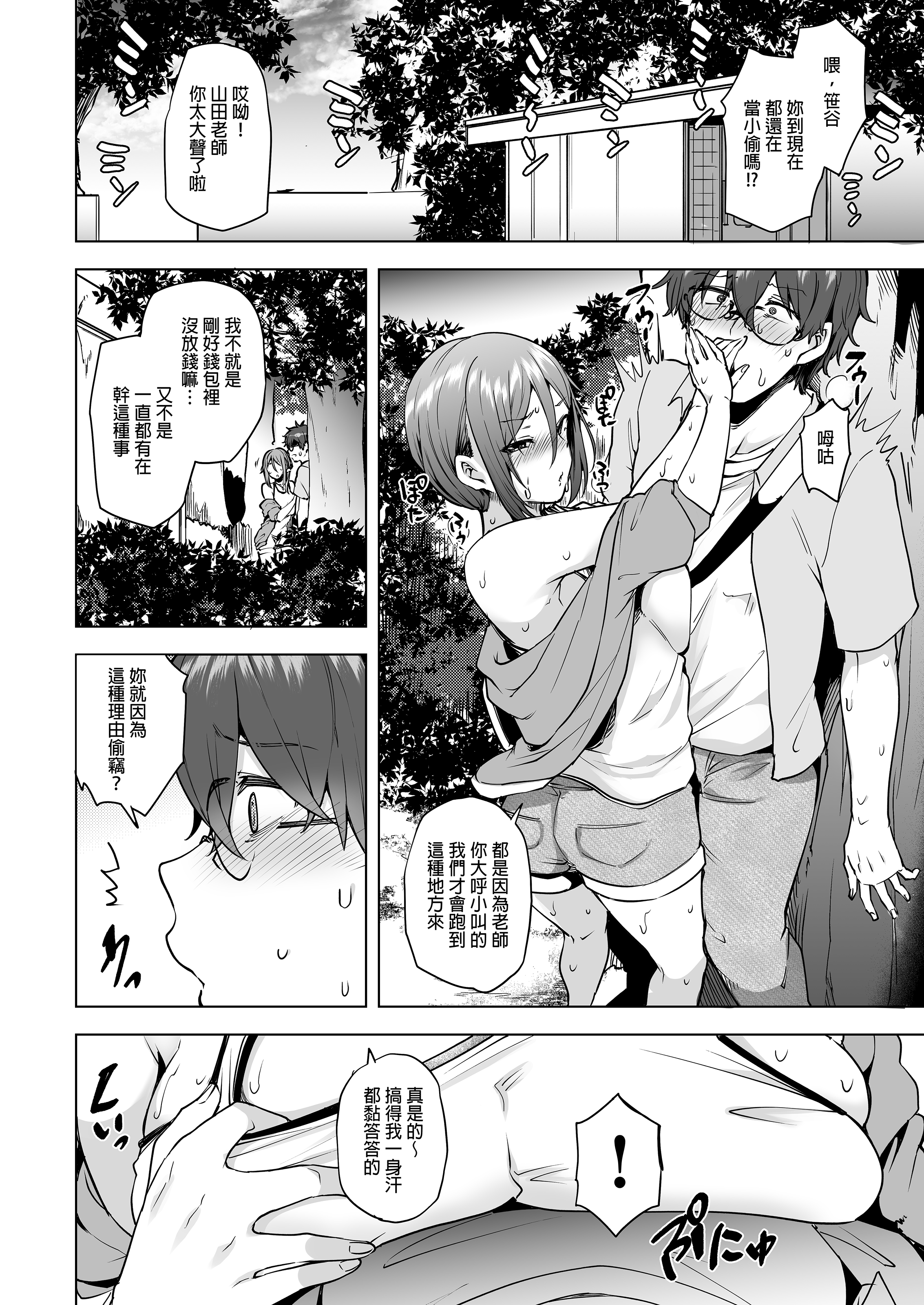 [綾枷家の猫 (綾枷ちよこ、綾枷りべり)] 私が万引きをした理由を聞いてください3｜請容我坦白我順手牽羊的理由３ [中文] [無修正]