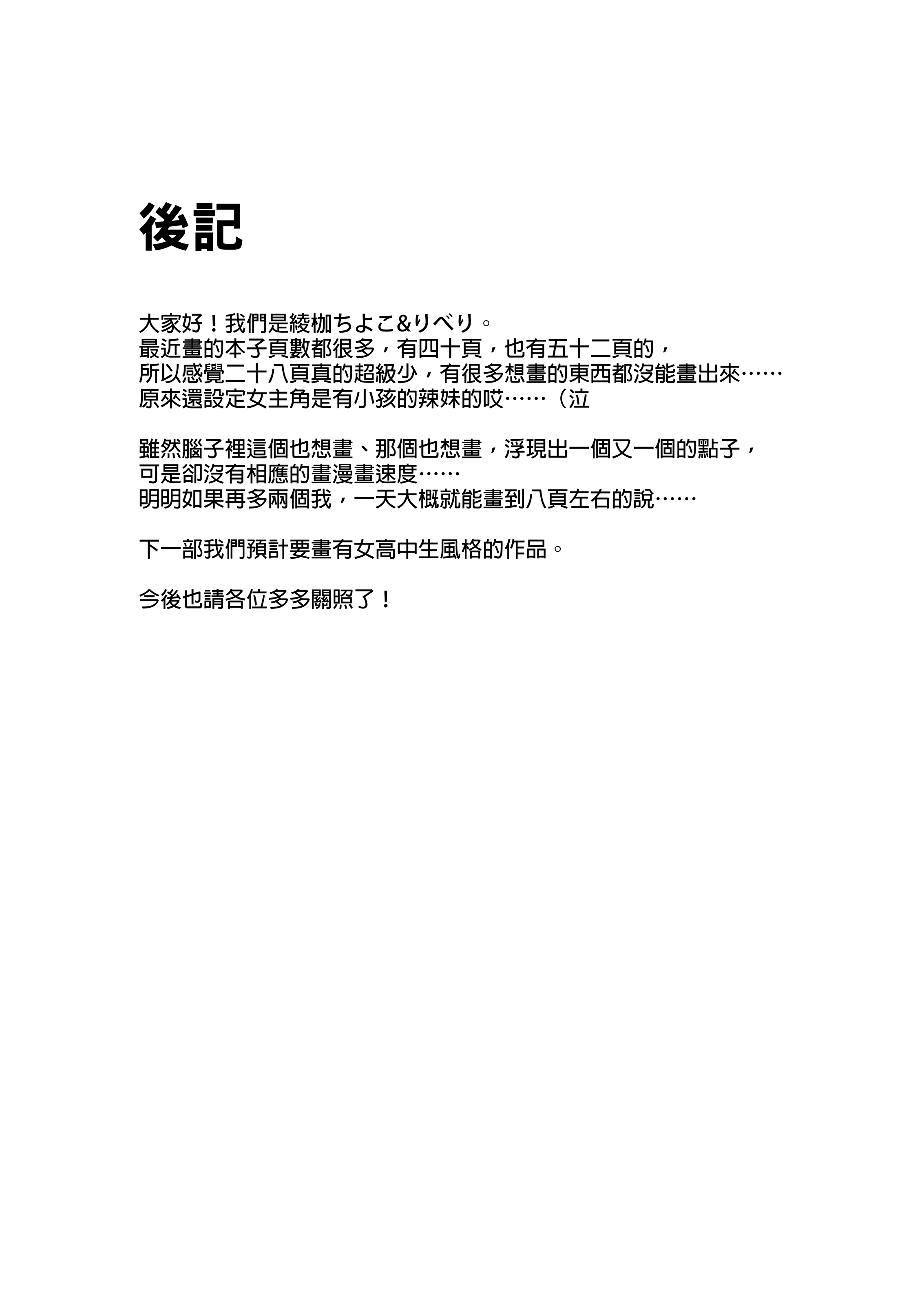[綾枷家の猫 (綾枷ちよこ、綾枷りべり)] 私が万引きをした理由を聞いてください3｜請容我坦白我順手牽羊的理由３ [中文] [無修正]