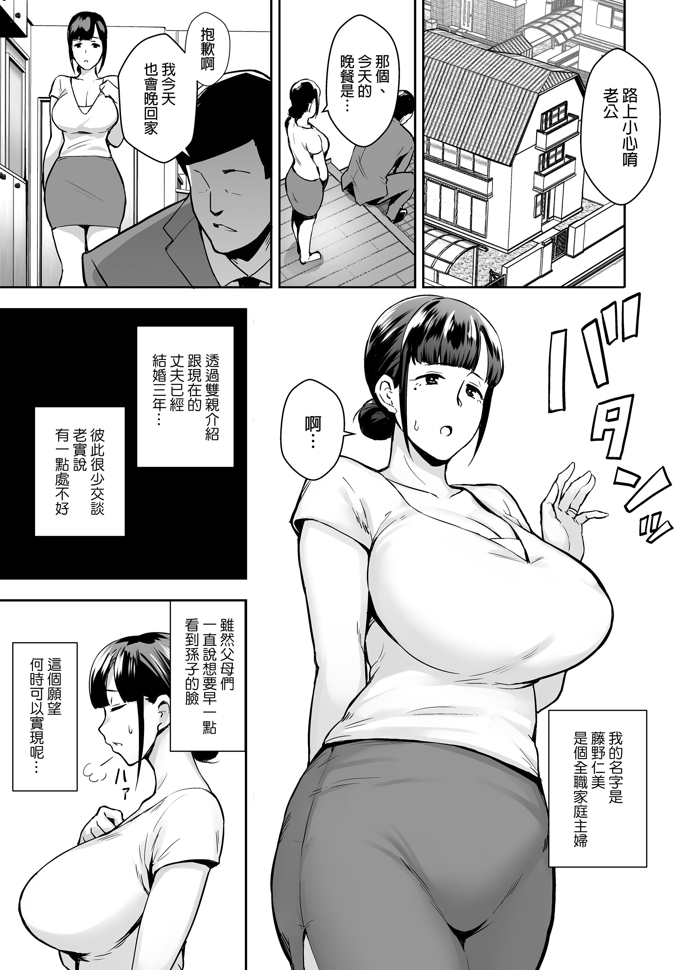 [ゴールデンバズーカ (ガガーリン吉)] 寝取られた爆乳清楚妻ひとみ ―甥っ子にトロトロに溶かされました―｜被人睡走的爆乳清純人妻仁美 —被姪子弄得黏黏糊糊彷彿要融化了一般w— [中文] [無修正] [DL版]