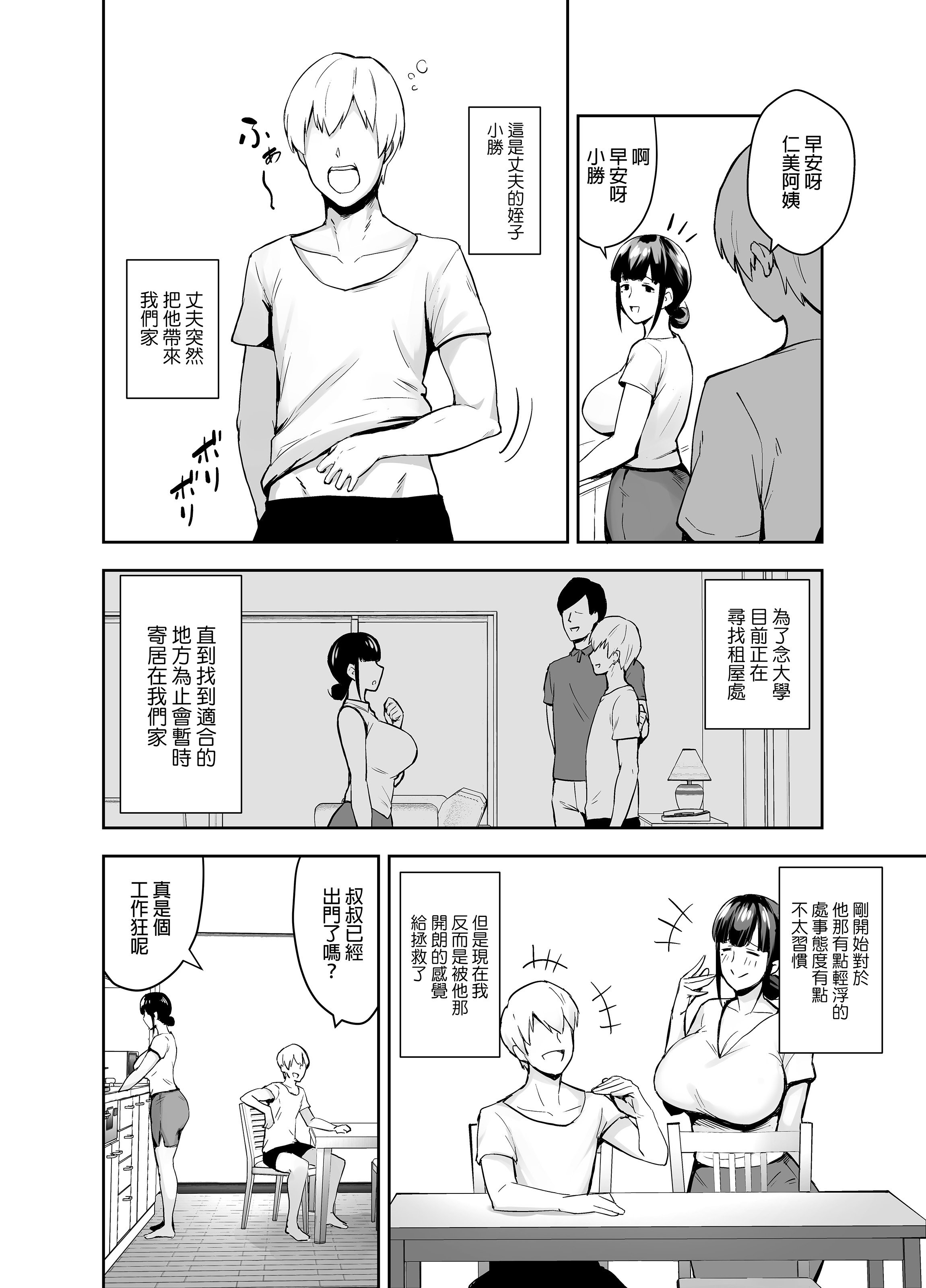 [ゴールデンバズーカ (ガガーリン吉)] 寝取られた爆乳清楚妻ひとみ ―甥っ子にトロトロに溶かされました―｜被人睡走的爆乳清純人妻仁美 —被姪子弄得黏黏糊糊彷彿要融化了一般w— [中文] [無修正] [DL版]