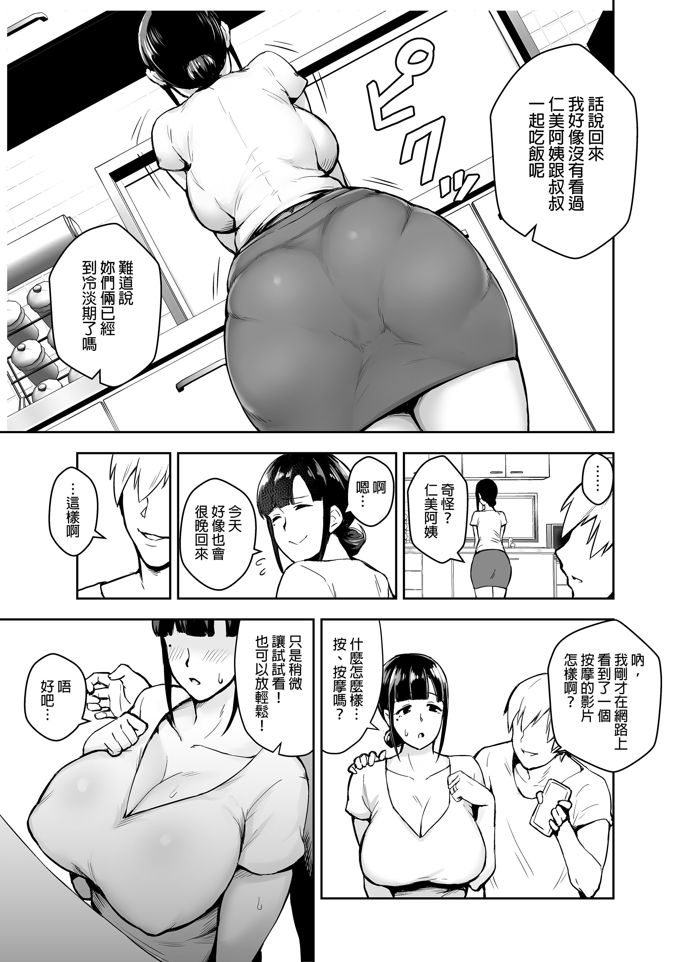 [ゴールデンバズーカ (ガガーリン吉)] 寝取られた爆乳清楚妻ひとみ ―甥っ子にトロトロに溶かされました―｜被人睡走的爆乳清純人妻仁美 —被姪子弄得黏黏糊糊彷彿要融化了一般w— [中文] [無修正] [DL版]