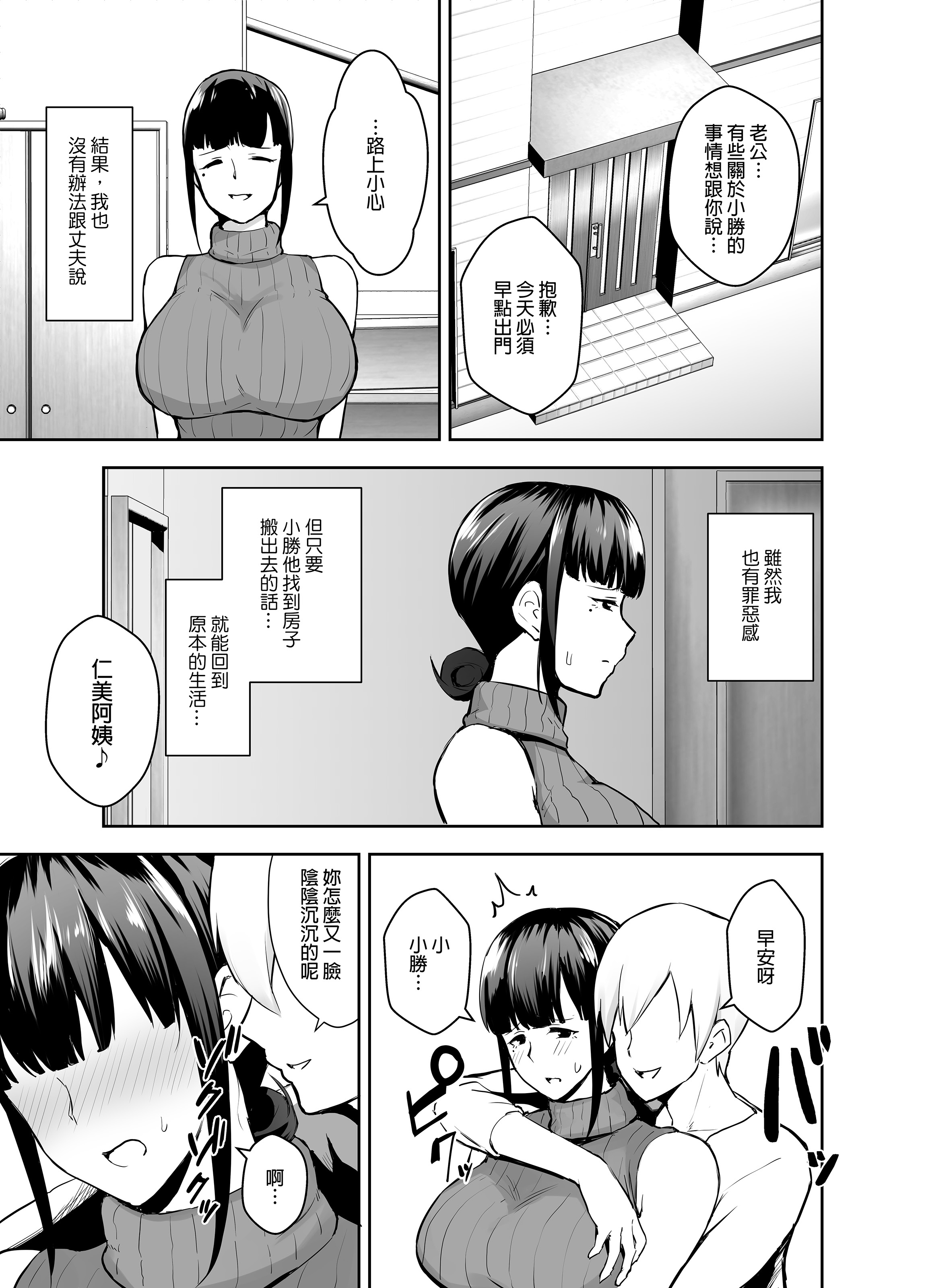 [ゴールデンバズーカ (ガガーリン吉)] 寝取られた爆乳清楚妻ひとみ ―甥っ子にトロトロに溶かされました―｜被人睡走的爆乳清純人妻仁美 —被姪子弄得黏黏糊糊彷彿要融化了一般w— [中文] [無修正] [DL版]