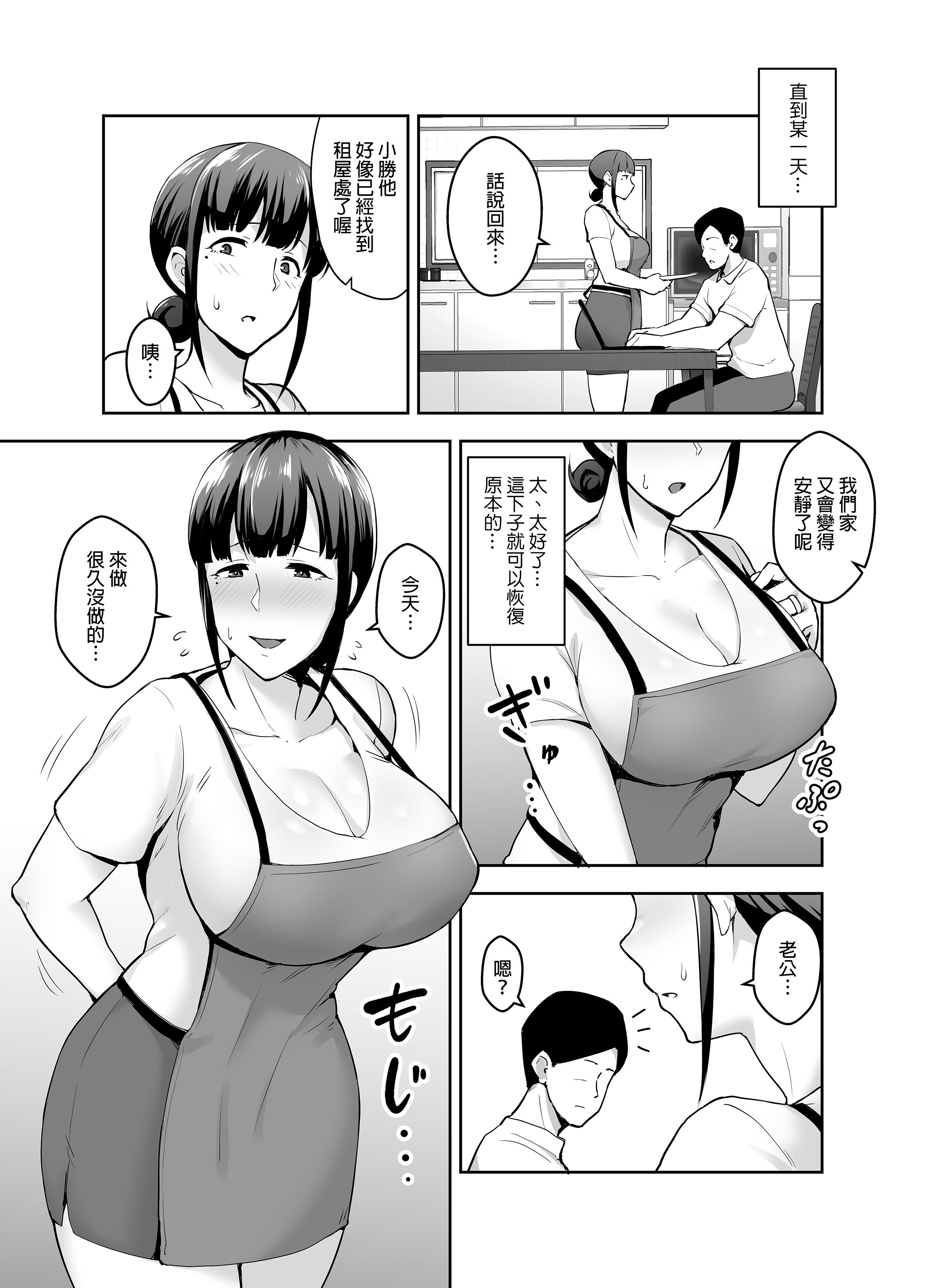[ゴールデンバズーカ (ガガーリン吉)] 寝取られた爆乳清楚妻ひとみ ―甥っ子にトロトロに溶かされました―｜被人睡走的爆乳清純人妻仁美 —被姪子弄得黏黏糊糊彷彿要融化了一般w— [中文] [無修正] [DL版]
