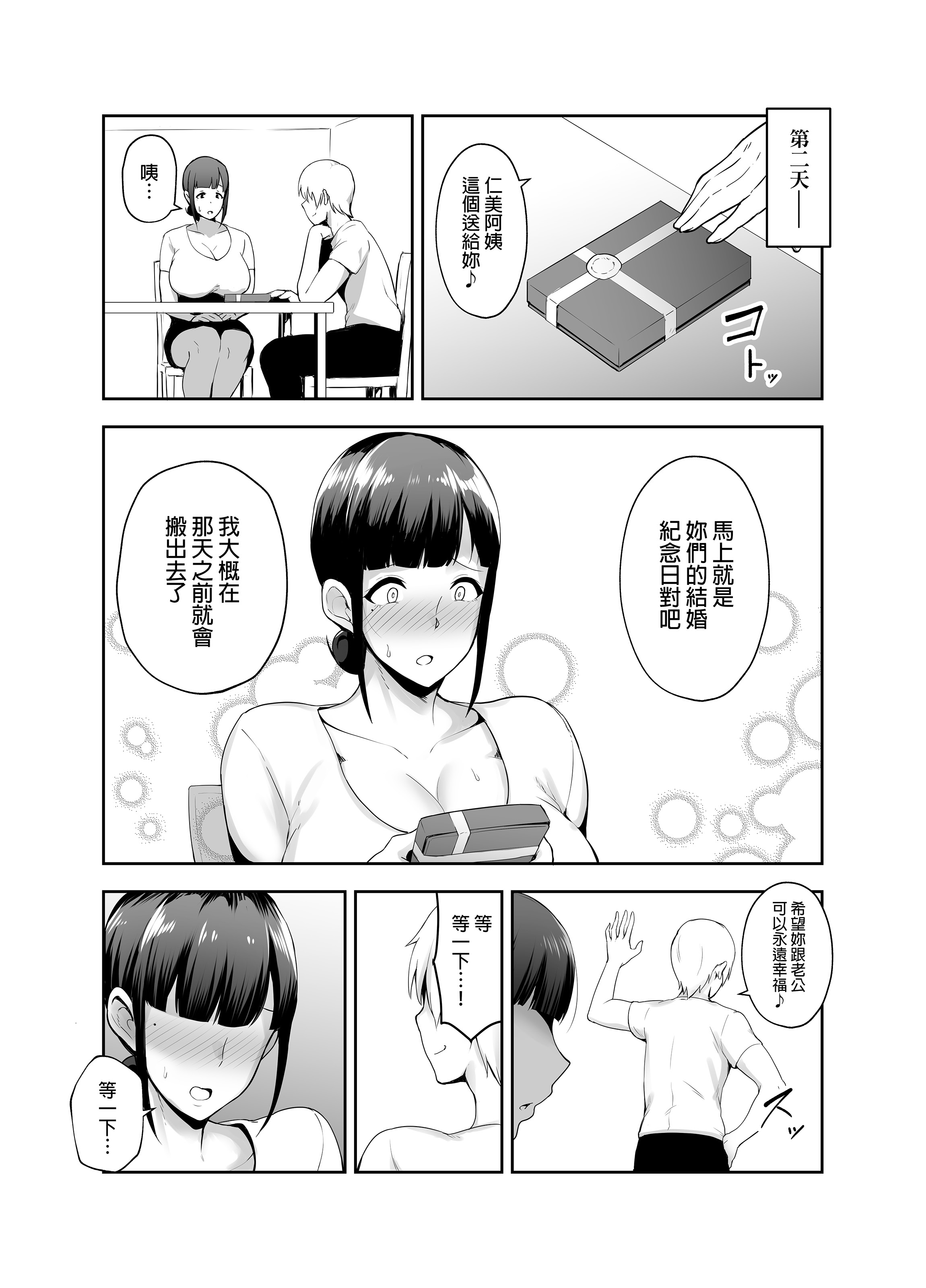 [ゴールデンバズーカ (ガガーリン吉)] 寝取られた爆乳清楚妻ひとみ ―甥っ子にトロトロに溶かされました―｜被人睡走的爆乳清純人妻仁美 —被姪子弄得黏黏糊糊彷彿要融化了一般w— [中文] [無修正] [DL版]