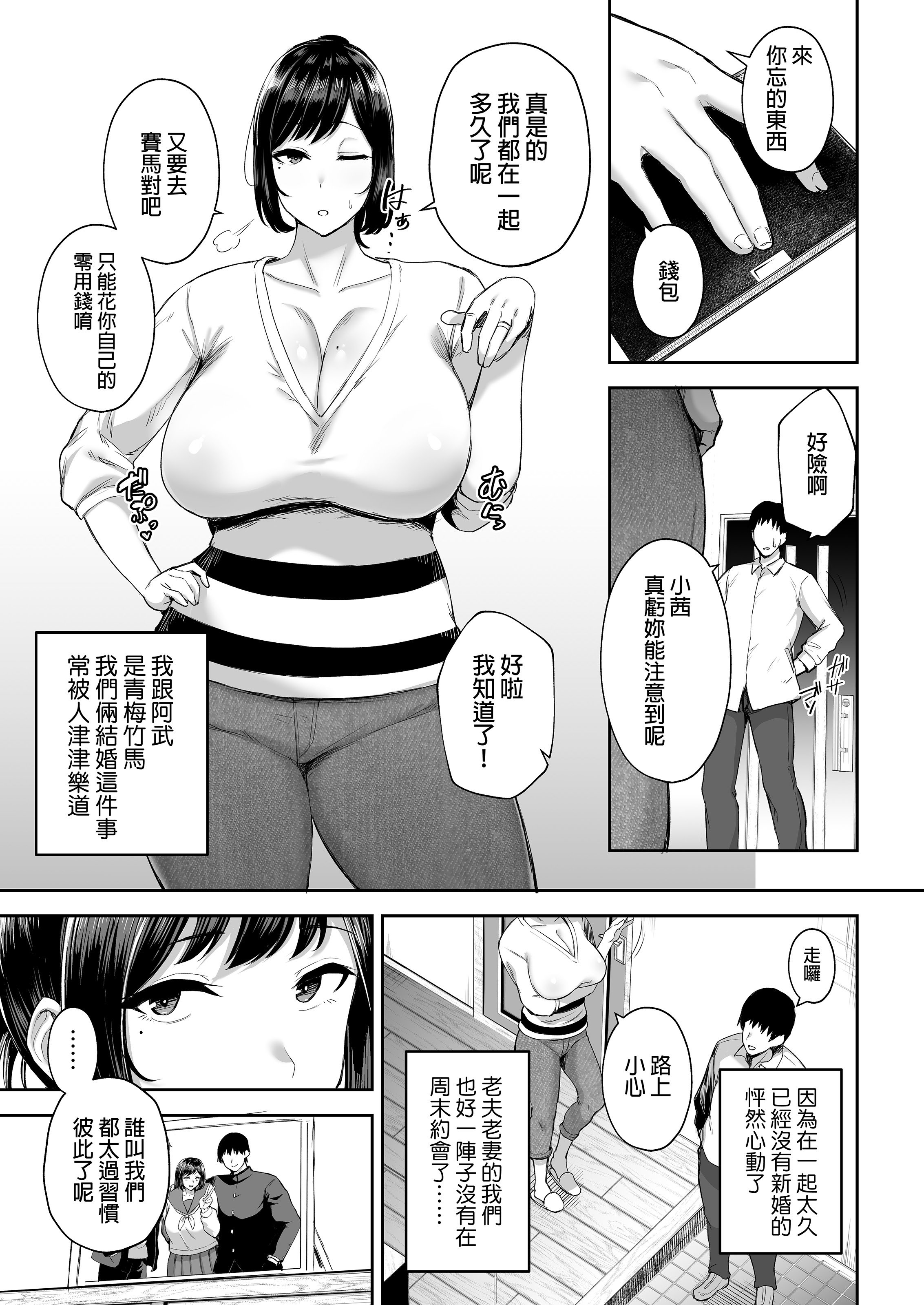 [ゴールデンバズーカ (ガガーリン吉)] 寝取られた爆乳幼なじみ妻あかね ―昔っから親友(セフレ)とヤリまくりでしたw―｜被人睡走的爆乳青梅竹馬人妻小茜 —跟從小到大的朋友（砲友）瘋狂做愛w— [中文] [無修正] [DL版]