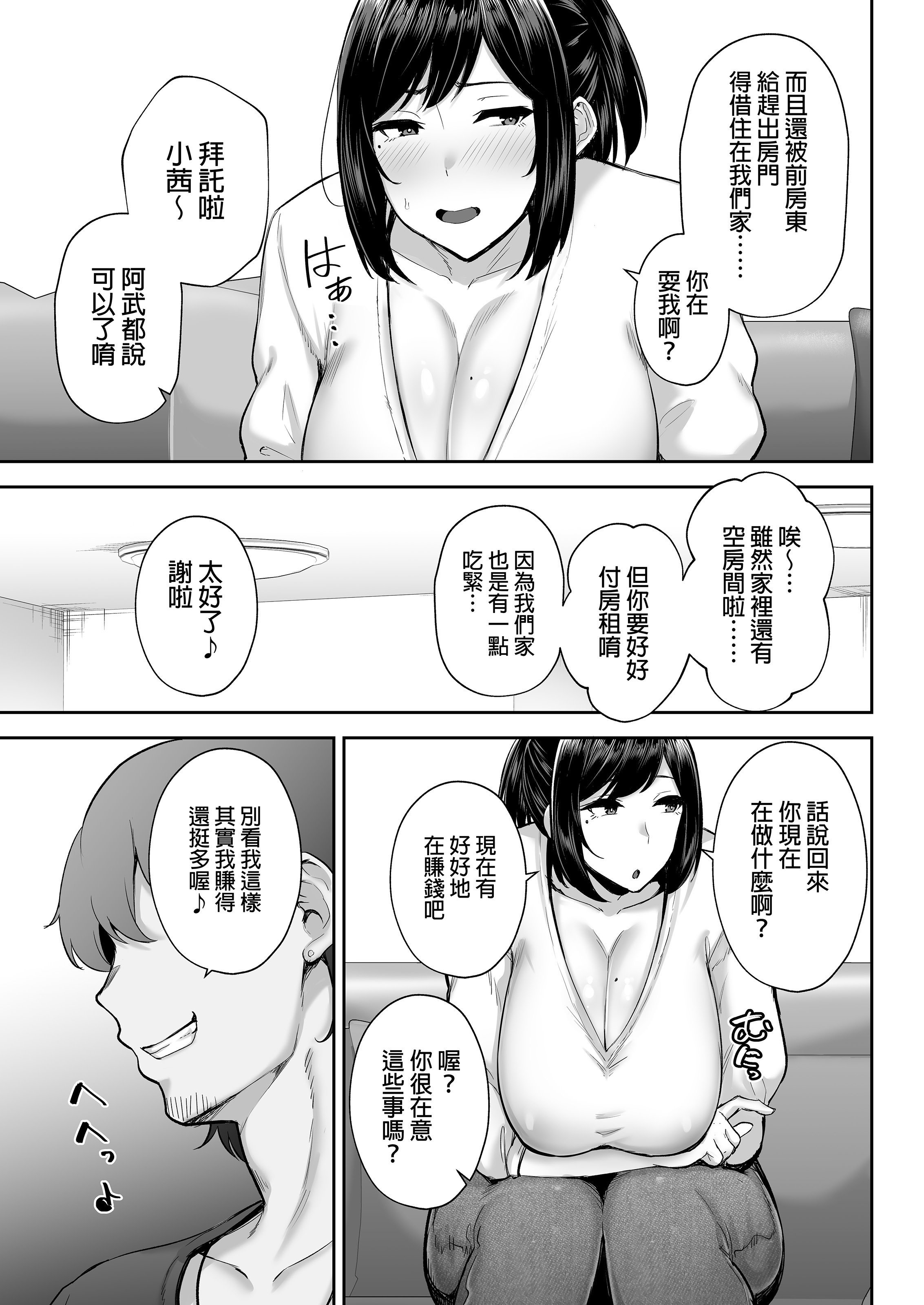 [ゴールデンバズーカ (ガガーリン吉)] 寝取られた爆乳幼なじみ妻あかね ―昔っから親友(セフレ)とヤリまくりでしたw―｜被人睡走的爆乳青梅竹馬人妻小茜 —跟從小到大的朋友（砲友）瘋狂做愛w— [中文] [無修正] [DL版]