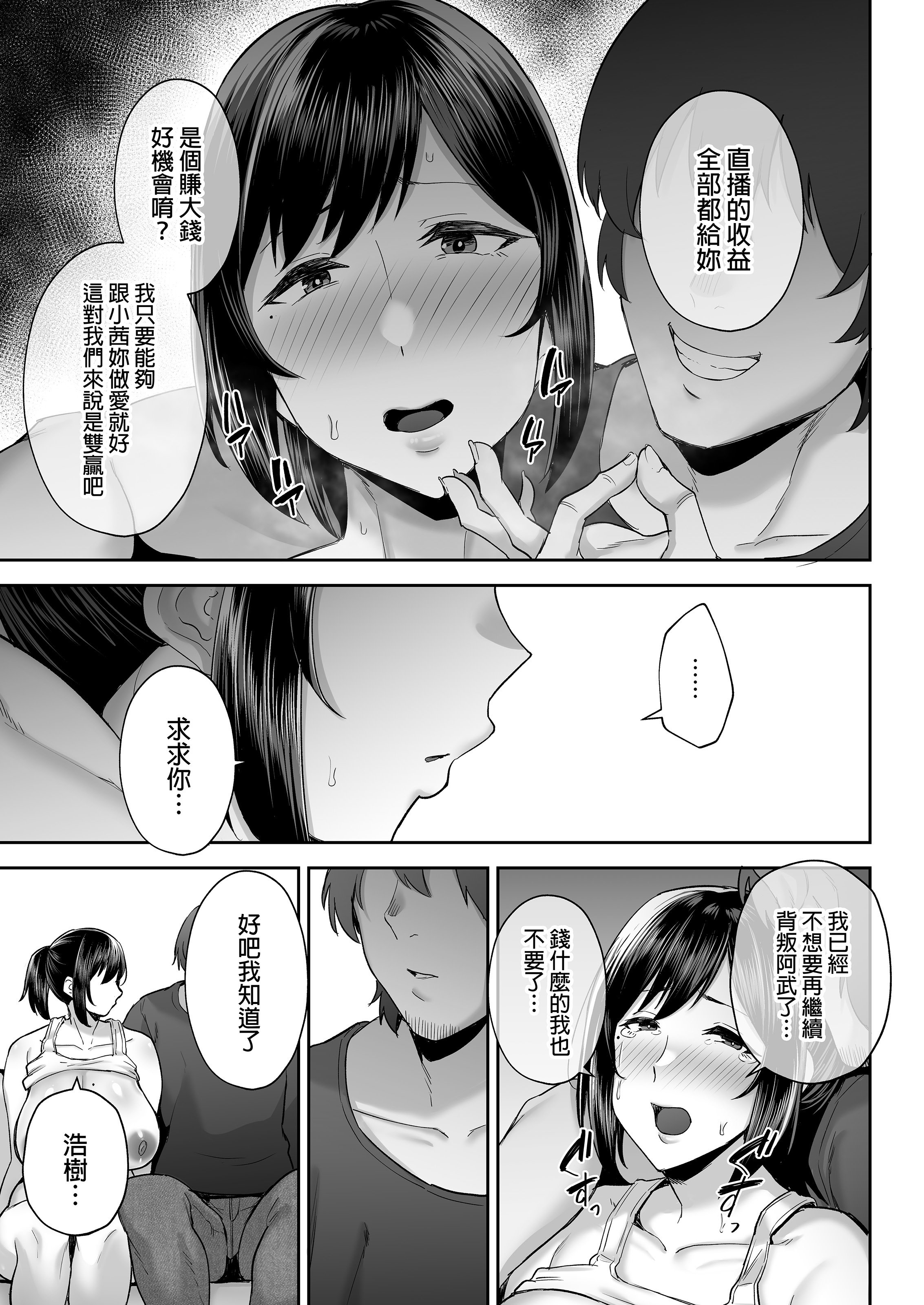 [ゴールデンバズーカ (ガガーリン吉)] 寝取られた爆乳幼なじみ妻あかね ―昔っから親友(セフレ)とヤリまくりでしたw―｜被人睡走的爆乳青梅竹馬人妻小茜 —跟從小到大的朋友（砲友）瘋狂做愛w— [中文] [無修正] [DL版]