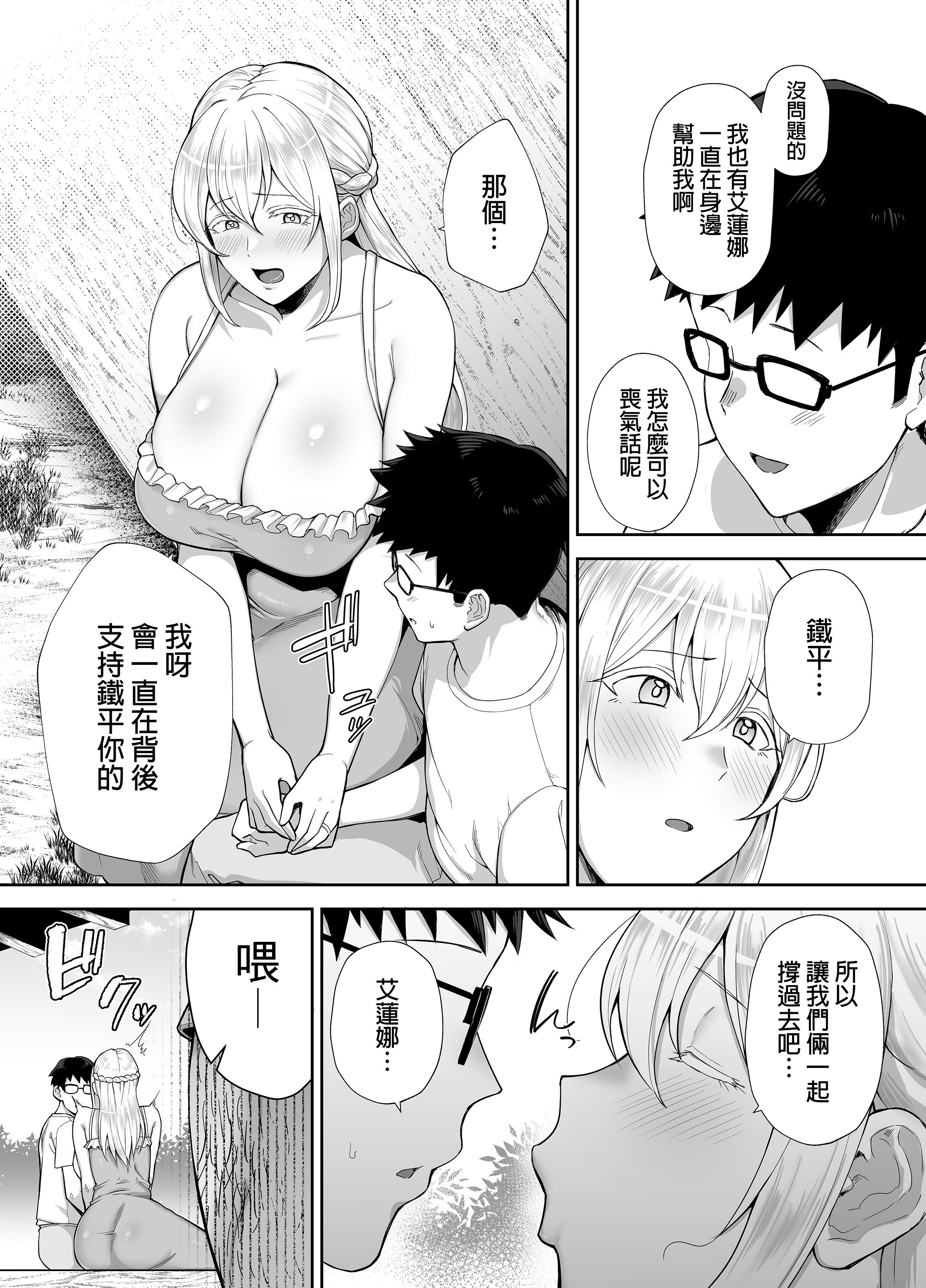 [ゴールデンバズーカ (ガガーリン吉)] 寝取られた爆乳ブロンド妻エレナ 2 ―無職の夫を支えるためにひたすら中出しされましたw―｜被人睡走的爆乳金髮人妻艾蓮娜 2 —為了支持沒有工作的丈夫只能一直被不斷內射w— [中文] [無修正] [DL版]