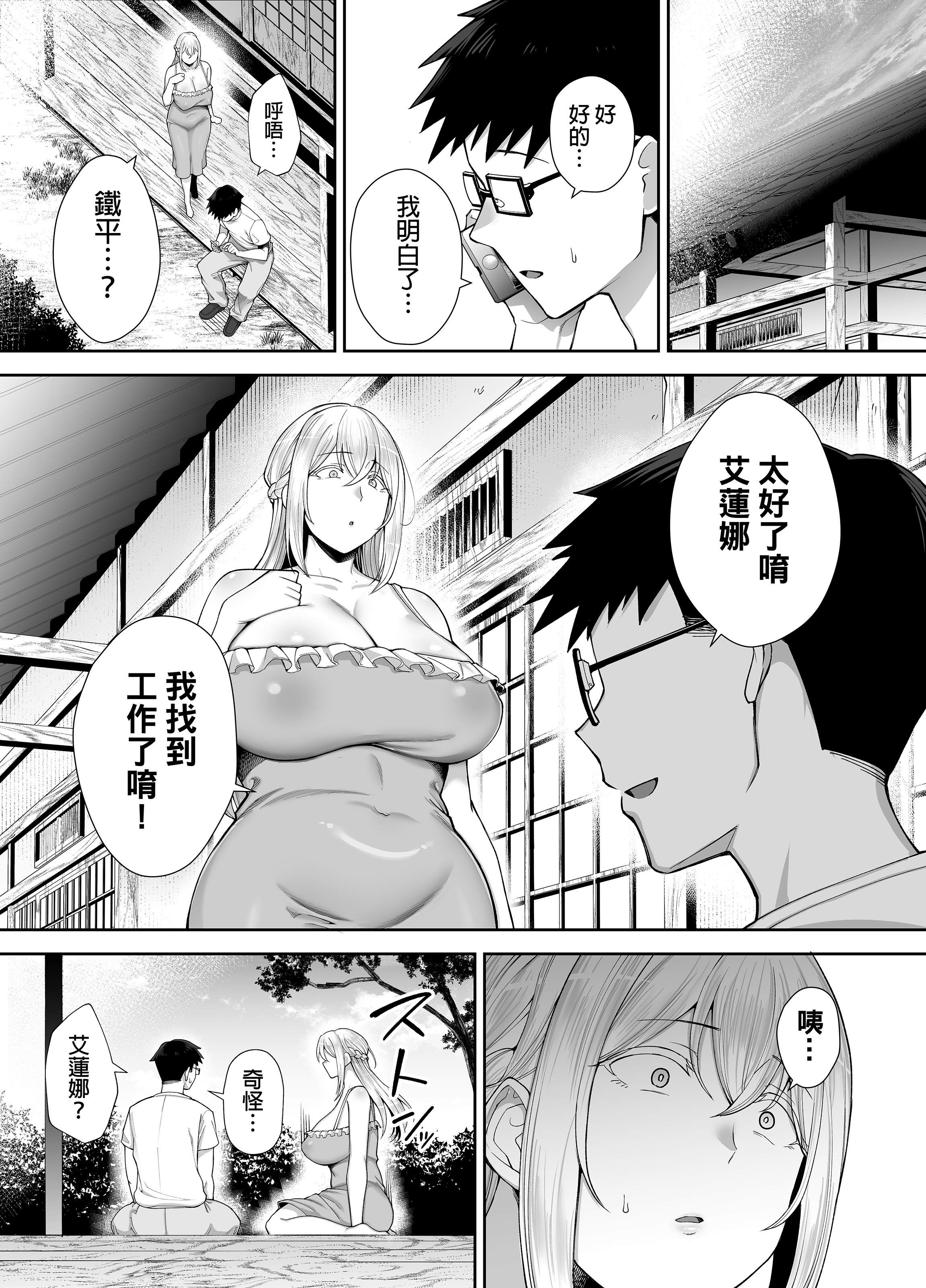 [ゴールデンバズーカ (ガガーリン吉)] 寝取られた爆乳ブロンド妻エレナ 2 ―無職の夫を支えるためにひたすら中出しされましたw―｜被人睡走的爆乳金髮人妻艾蓮娜 2 —為了支持沒有工作的丈夫只能一直被不斷內射w— [中文] [無修正] [DL版]