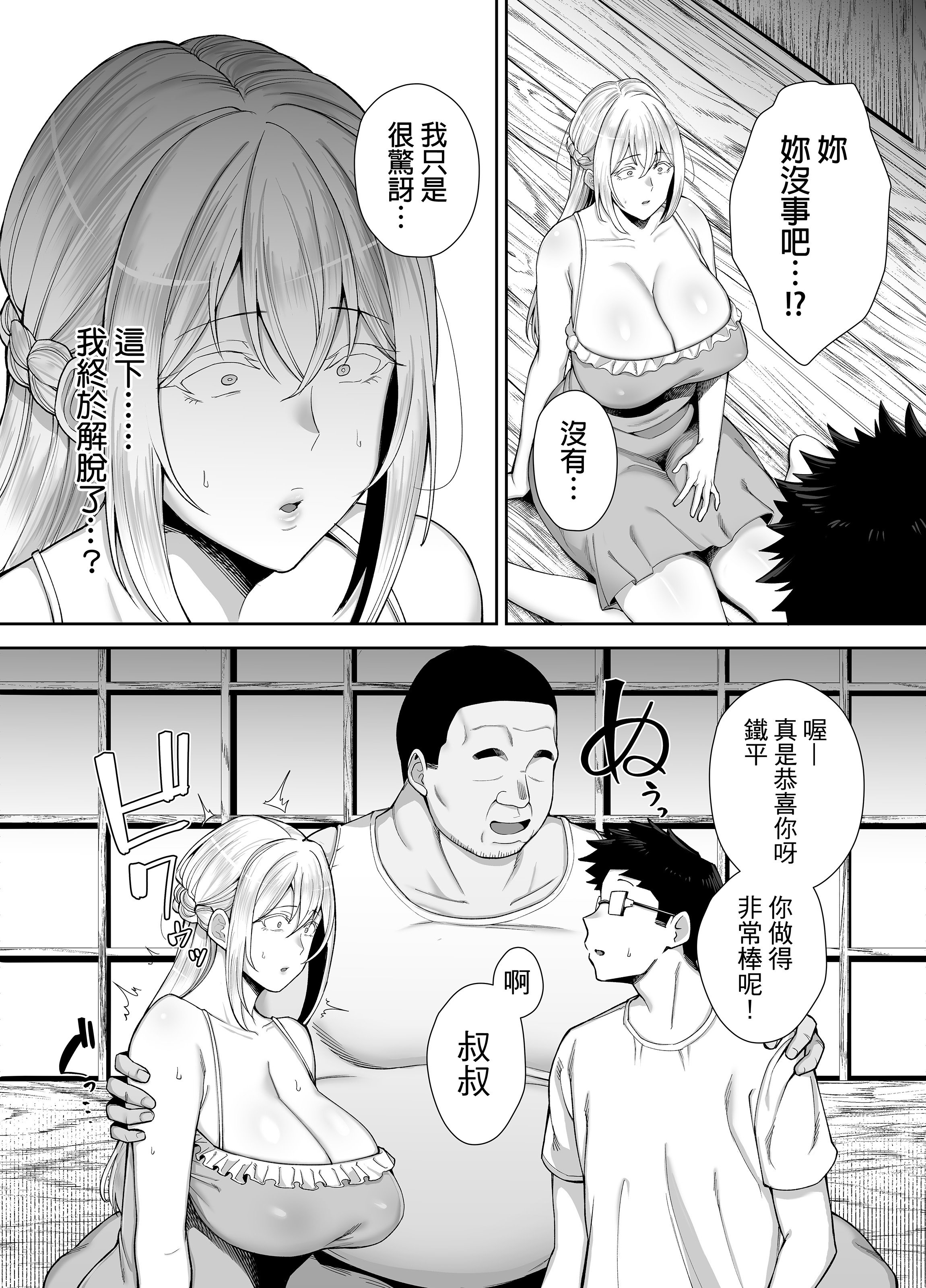 [ゴールデンバズーカ (ガガーリン吉)] 寝取られた爆乳ブロンド妻エレナ 2 ―無職の夫を支えるためにひたすら中出しされましたw―｜被人睡走的爆乳金髮人妻艾蓮娜 2 —為了支持沒有工作的丈夫只能一直被不斷內射w— [中文] [無修正] [DL版]