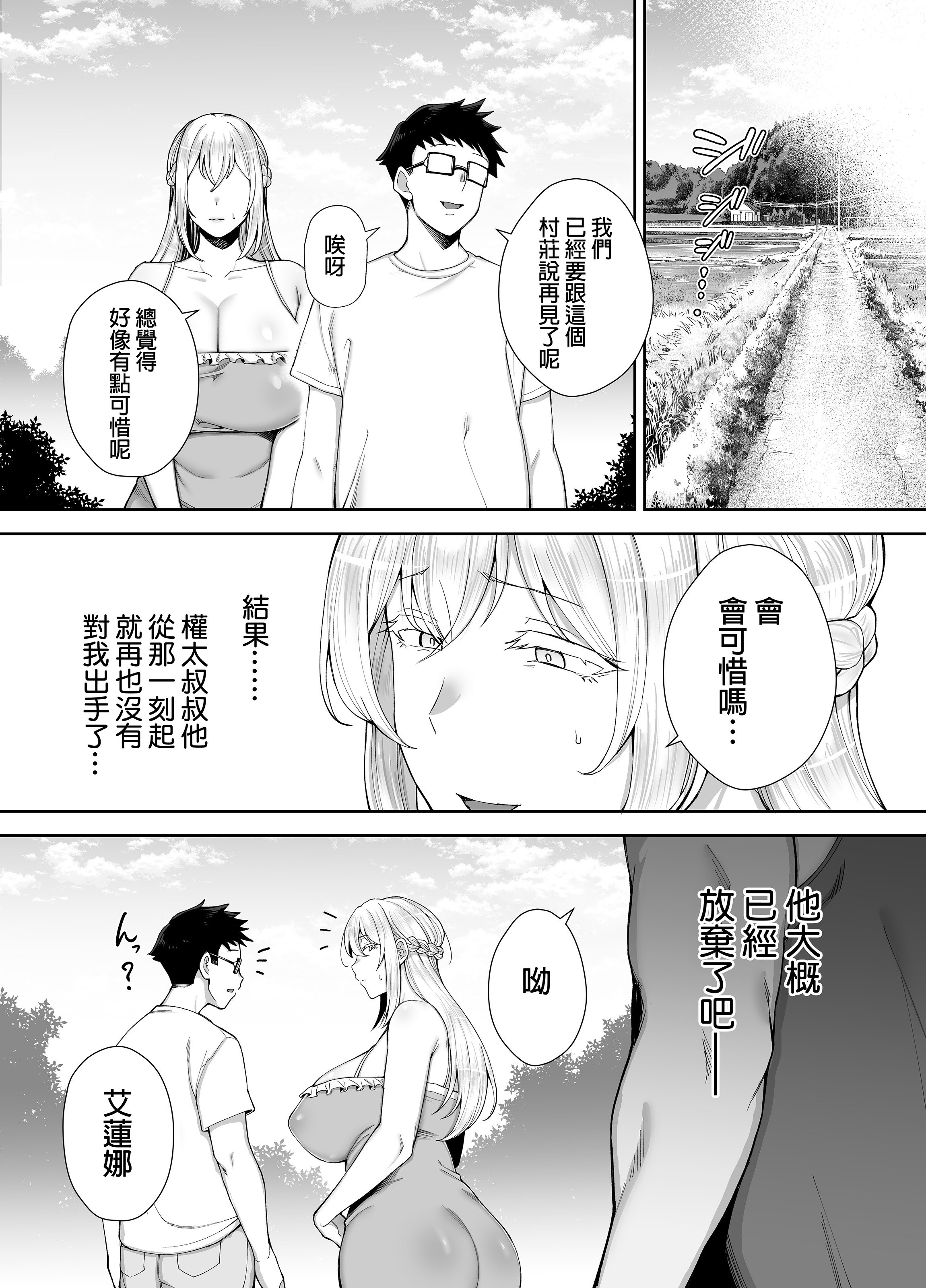 [ゴールデンバズーカ (ガガーリン吉)] 寝取られた爆乳ブロンド妻エレナ 2 ―無職の夫を支えるためにひたすら中出しされましたw―｜被人睡走的爆乳金髮人妻艾蓮娜 2 —為了支持沒有工作的丈夫只能一直被不斷內射w— [中文] [無修正] [DL版]